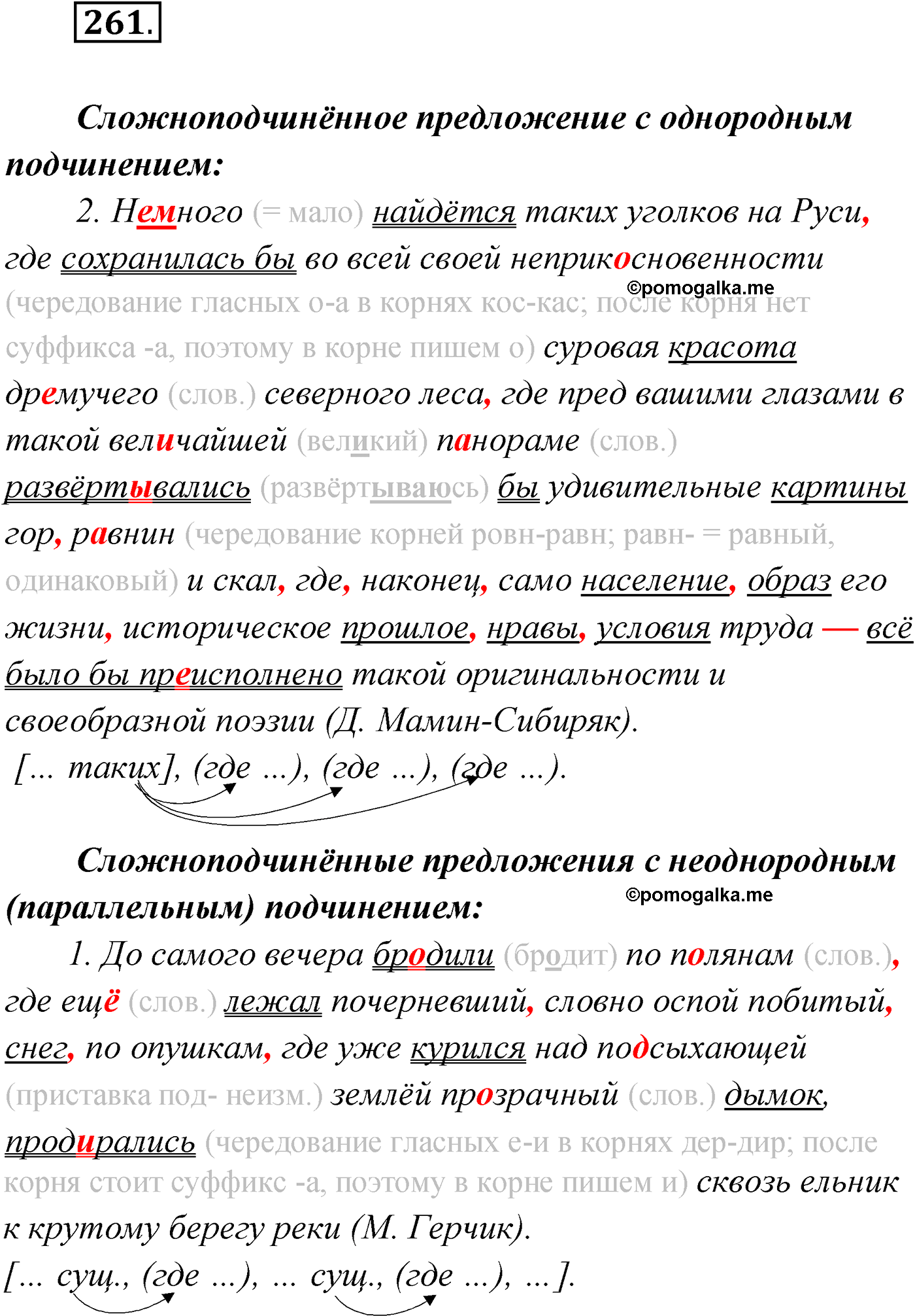 упражнение №261 русский язык 9 класс Мурина 2019 год