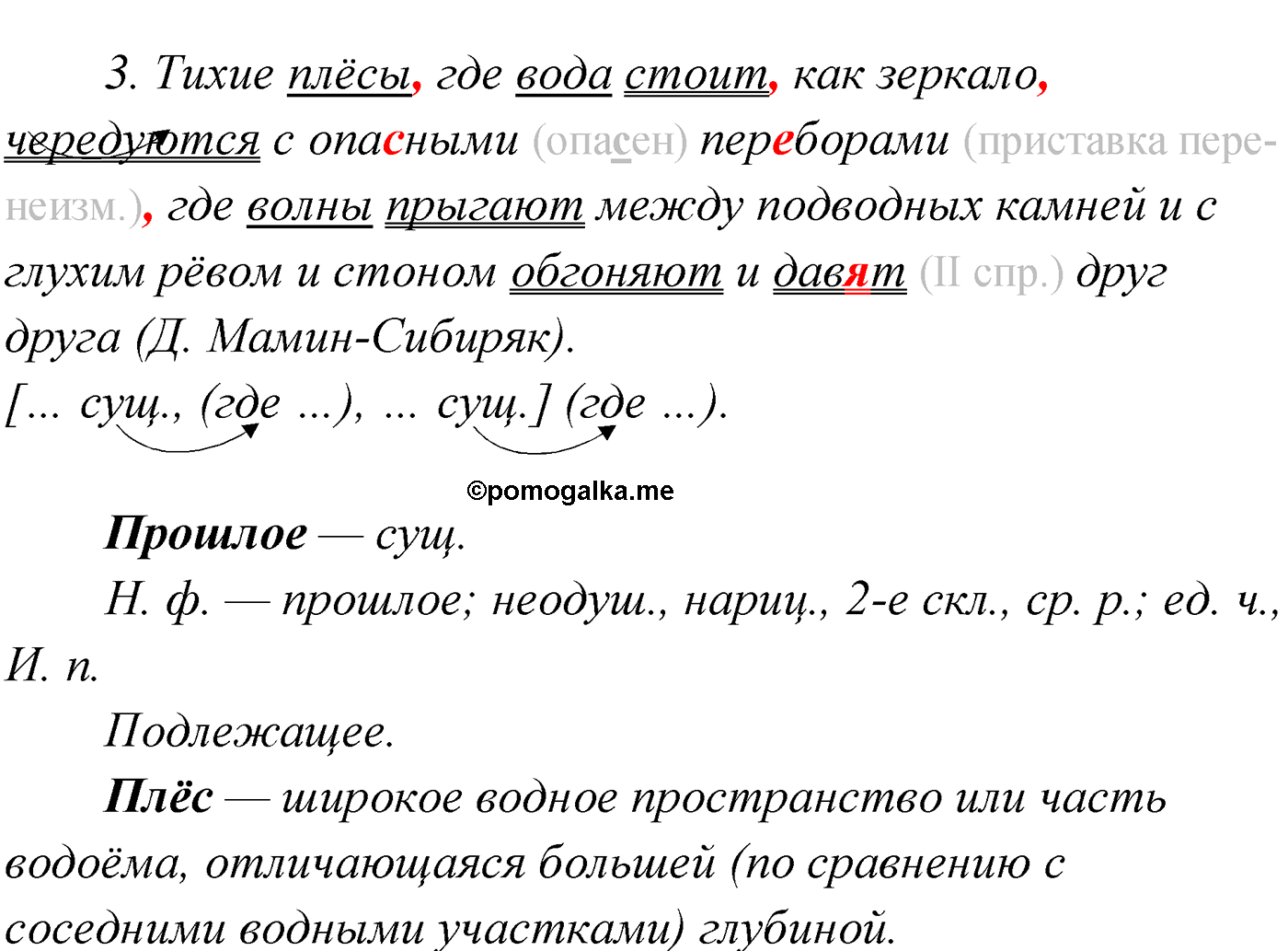 упражнение №261 русский язык 9 класс Мурина 2019 год