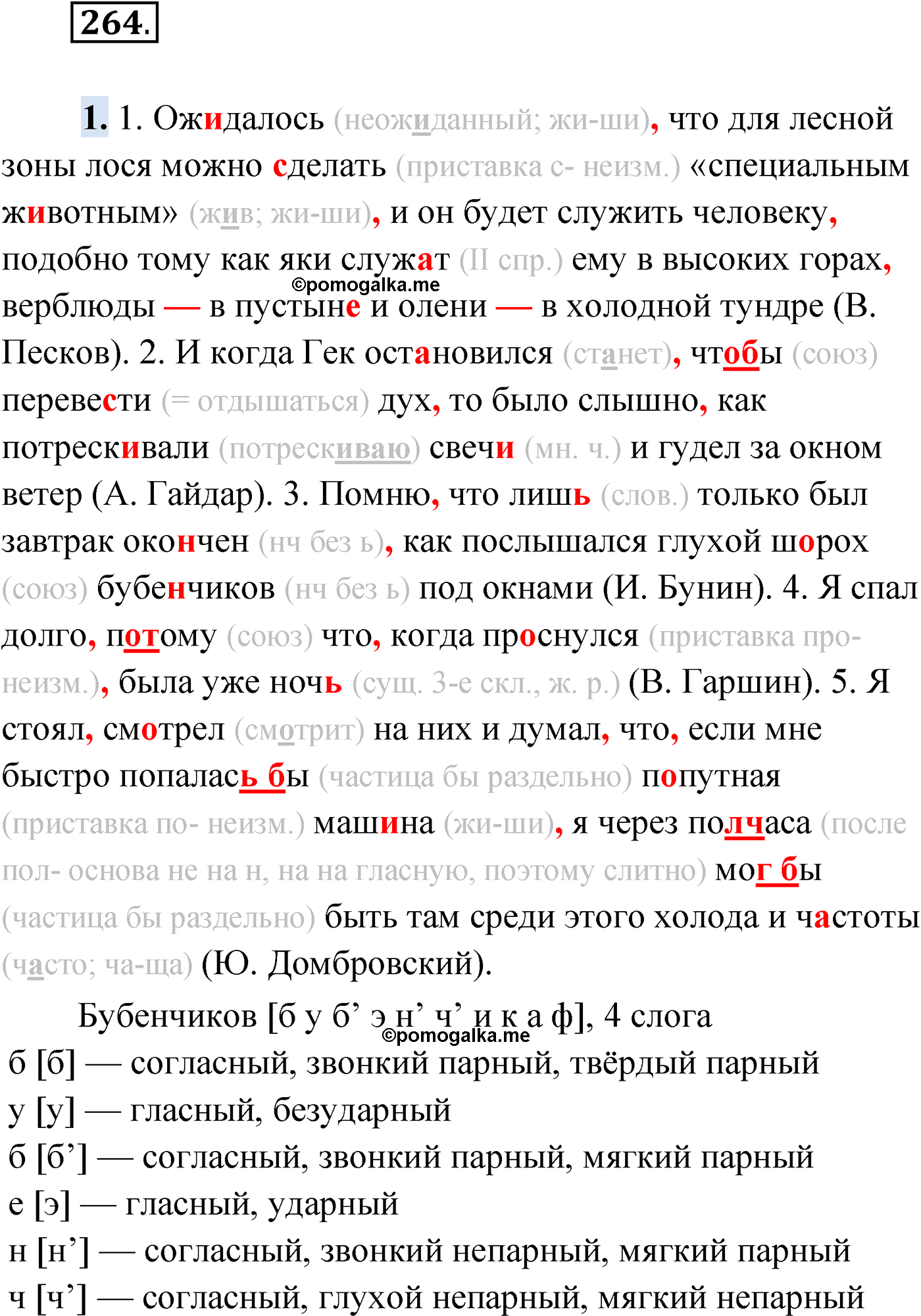 упражнение №264 русский язык 9 класс Мурина 2019 год