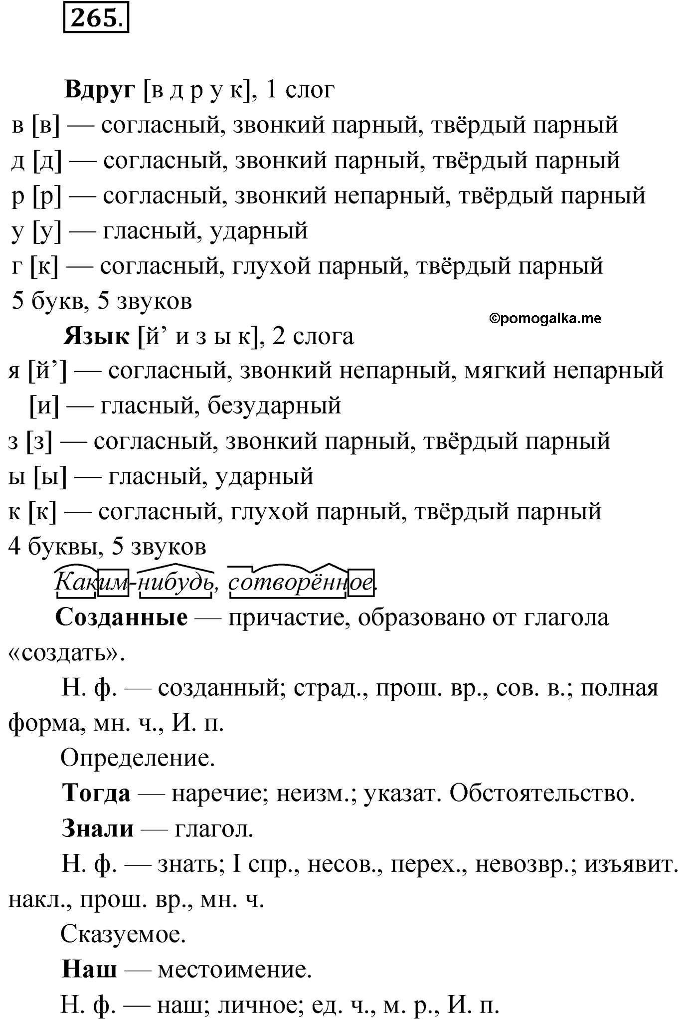 упражнение №265 русский язык 9 класс Мурина 2019 год