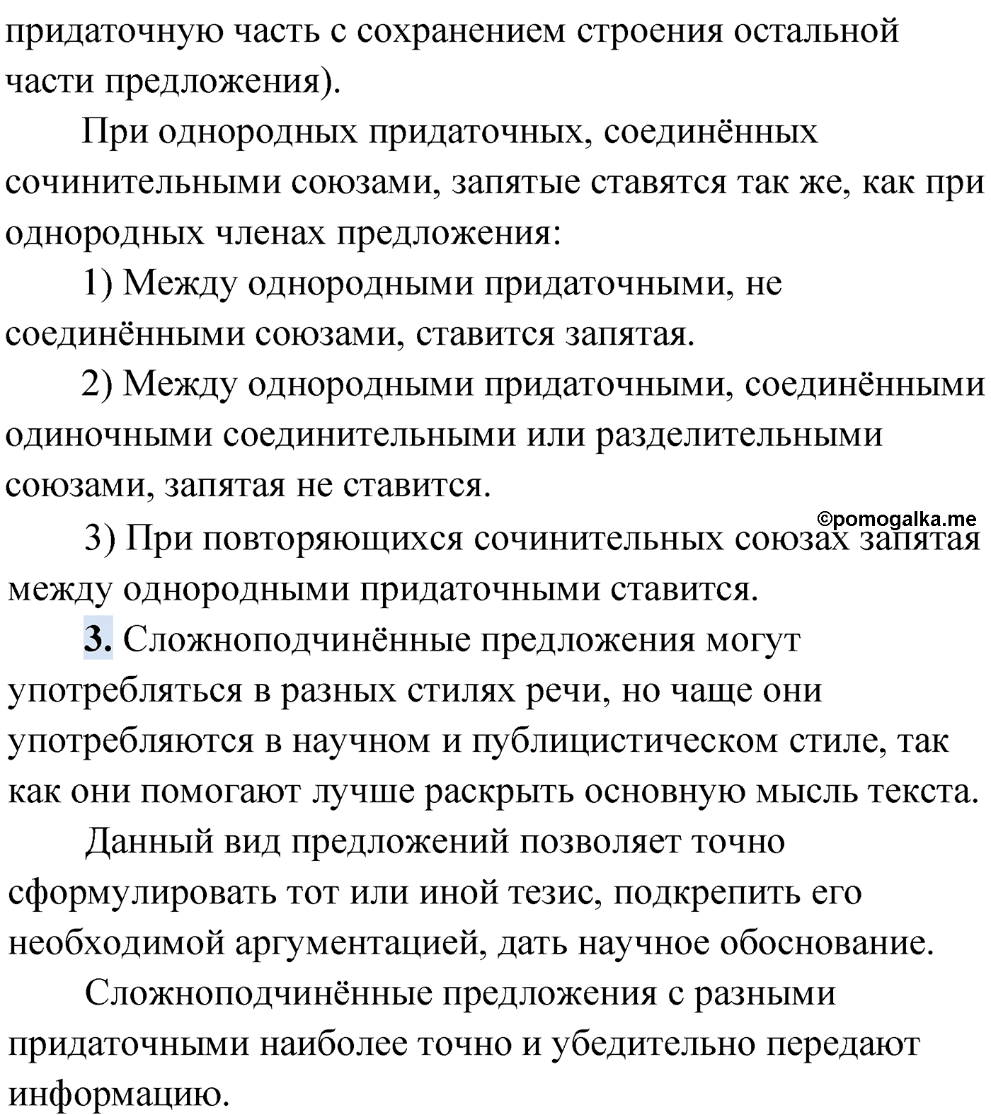 Проверь себя, Страница 152 русский язык 9 класс Мурина 2019 год