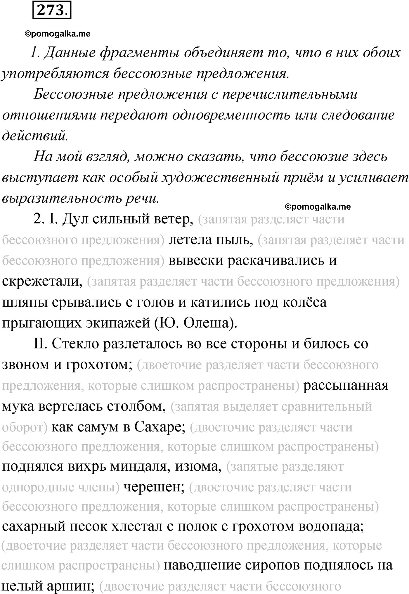 упражнение №273 русский язык 9 класс Мурина 2019 год