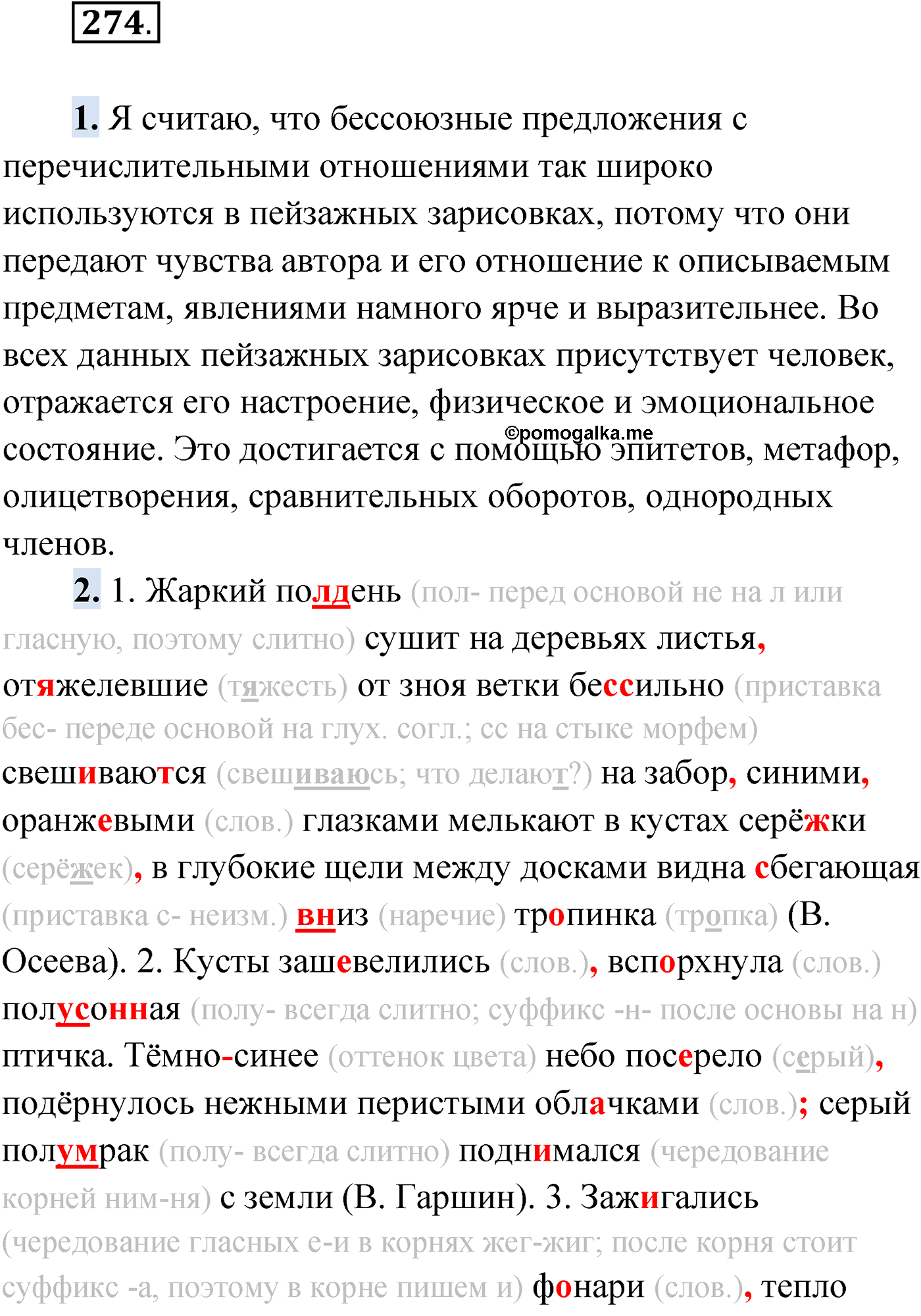 упражнение №274 русский язык 9 класс Мурина 2019 год