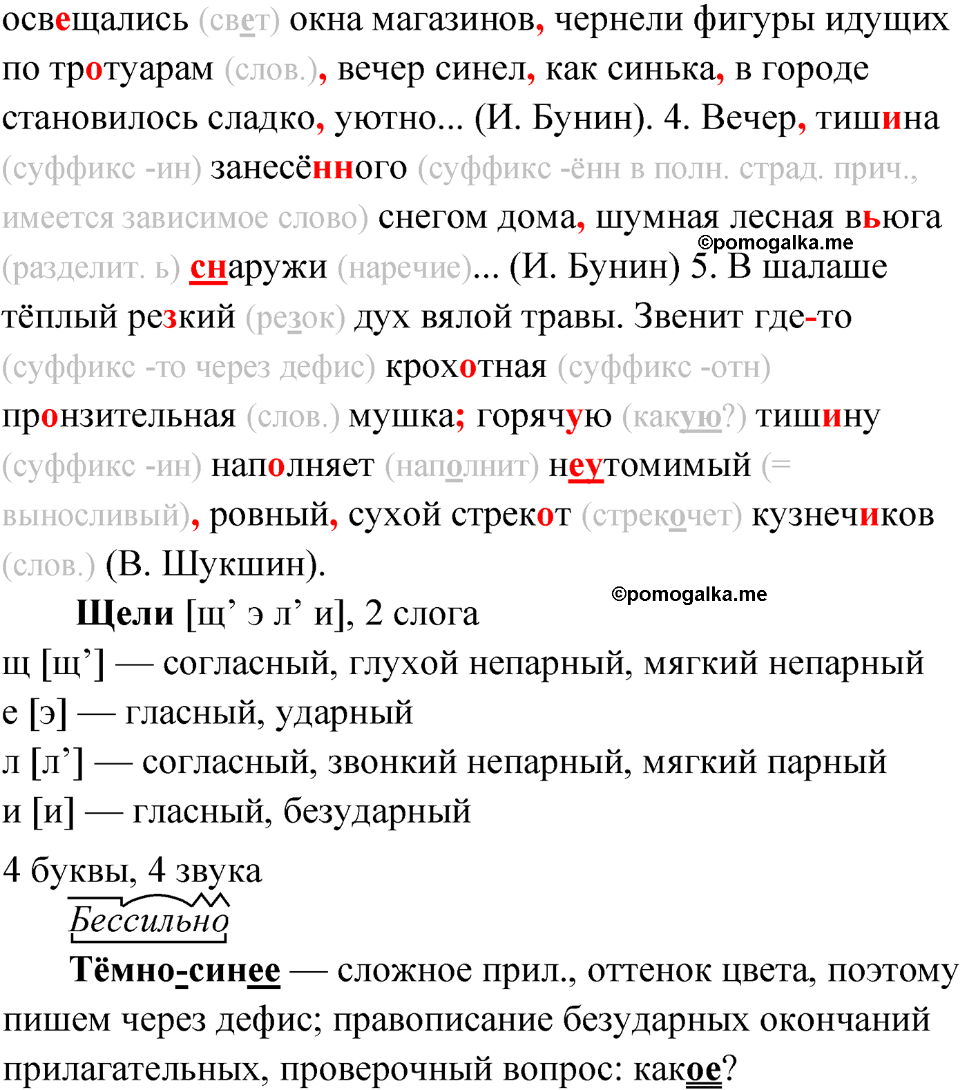 упражнение №274 русский язык 9 класс Мурина 2019 год