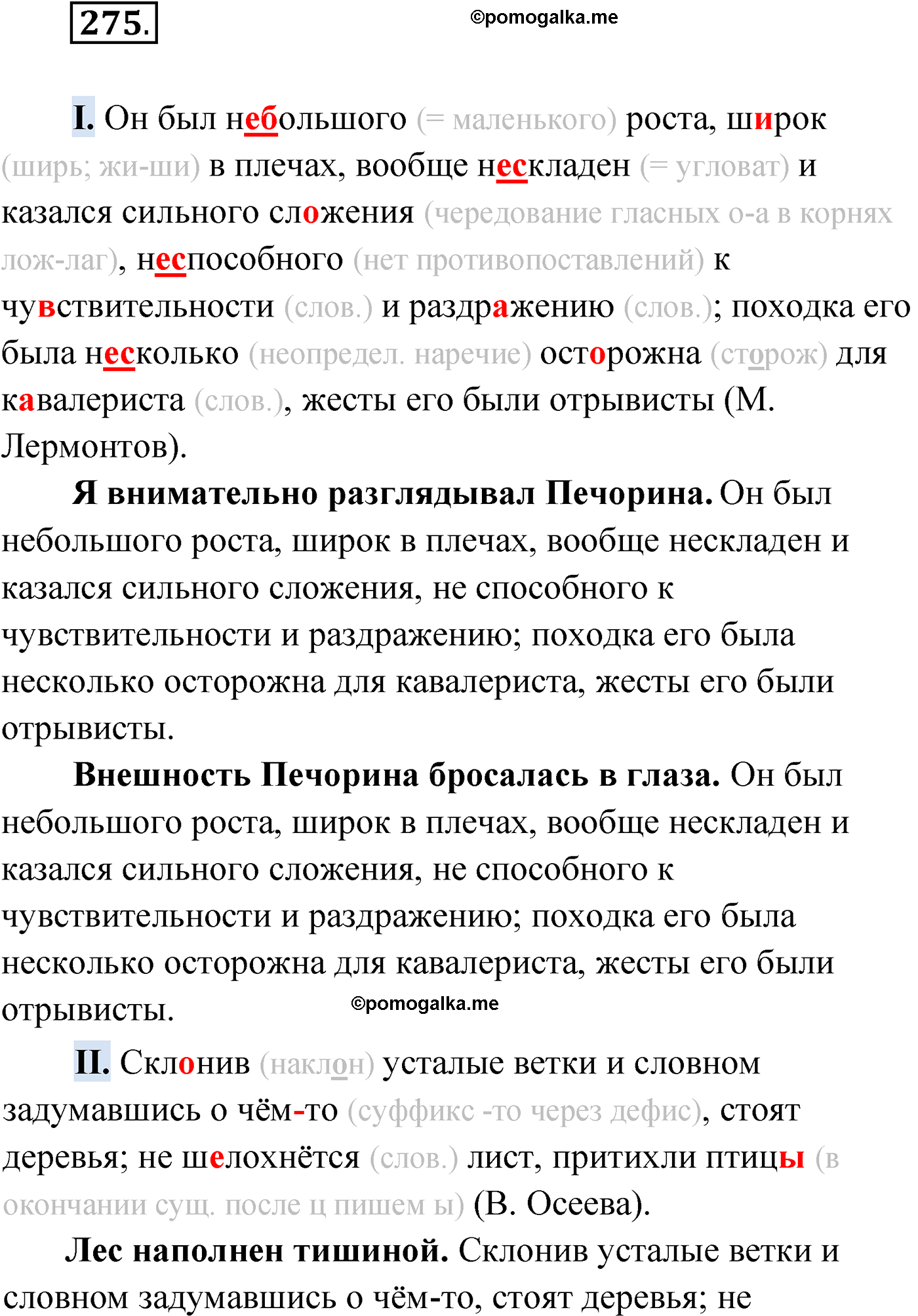 упражнение №275 русский язык 9 класс Мурина 2019 год