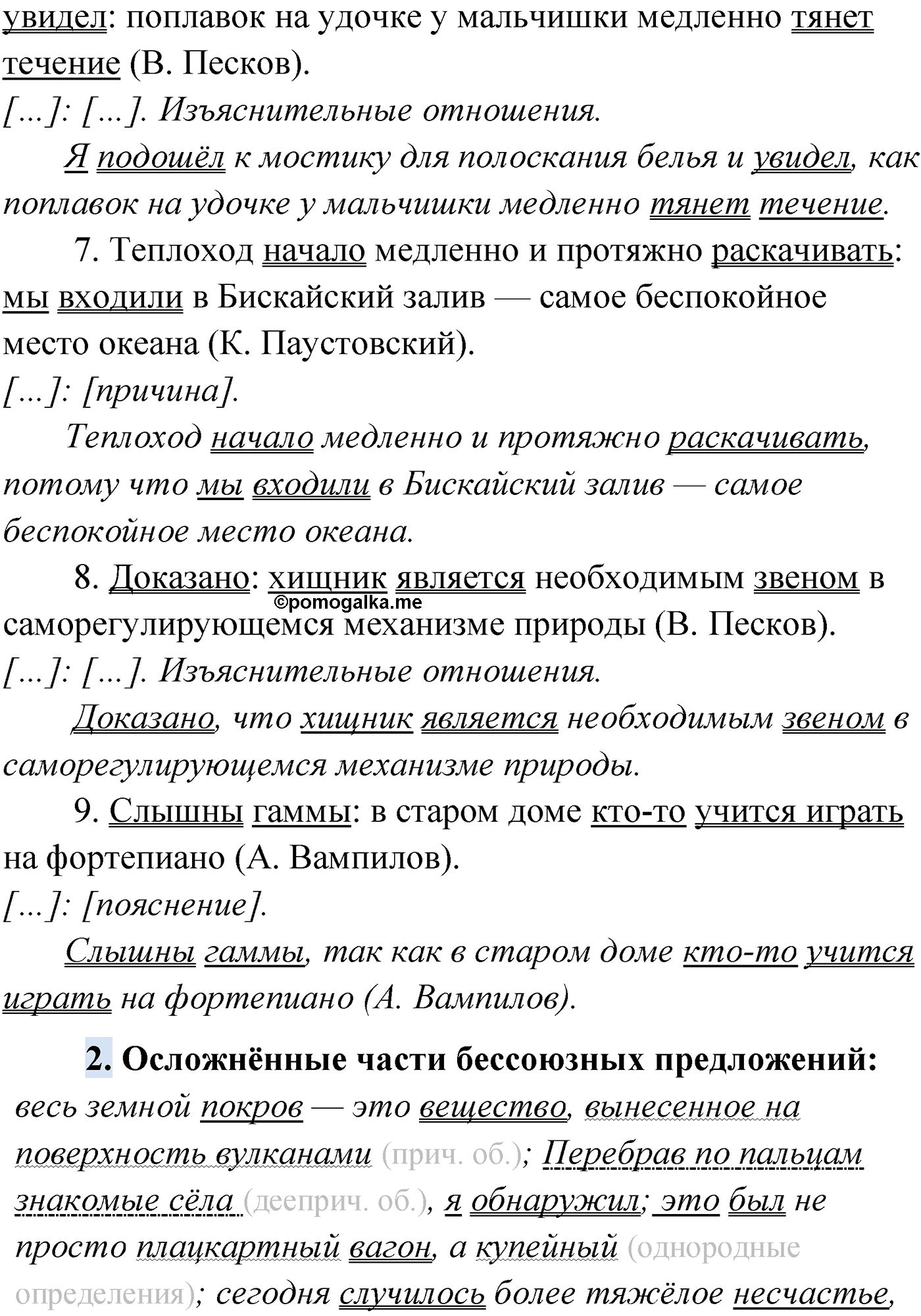 упражнение №278 русский язык 9 класс Мурина 2019 год