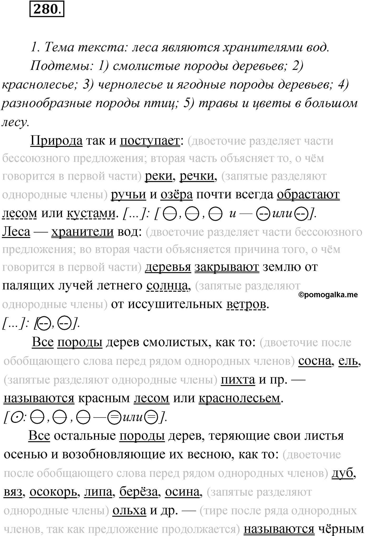 упражнение №280 русский язык 9 класс Мурина 2019 год
