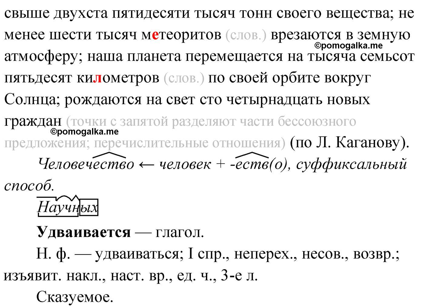 упражнение №281 русский язык 9 класс Мурина 2019 год
