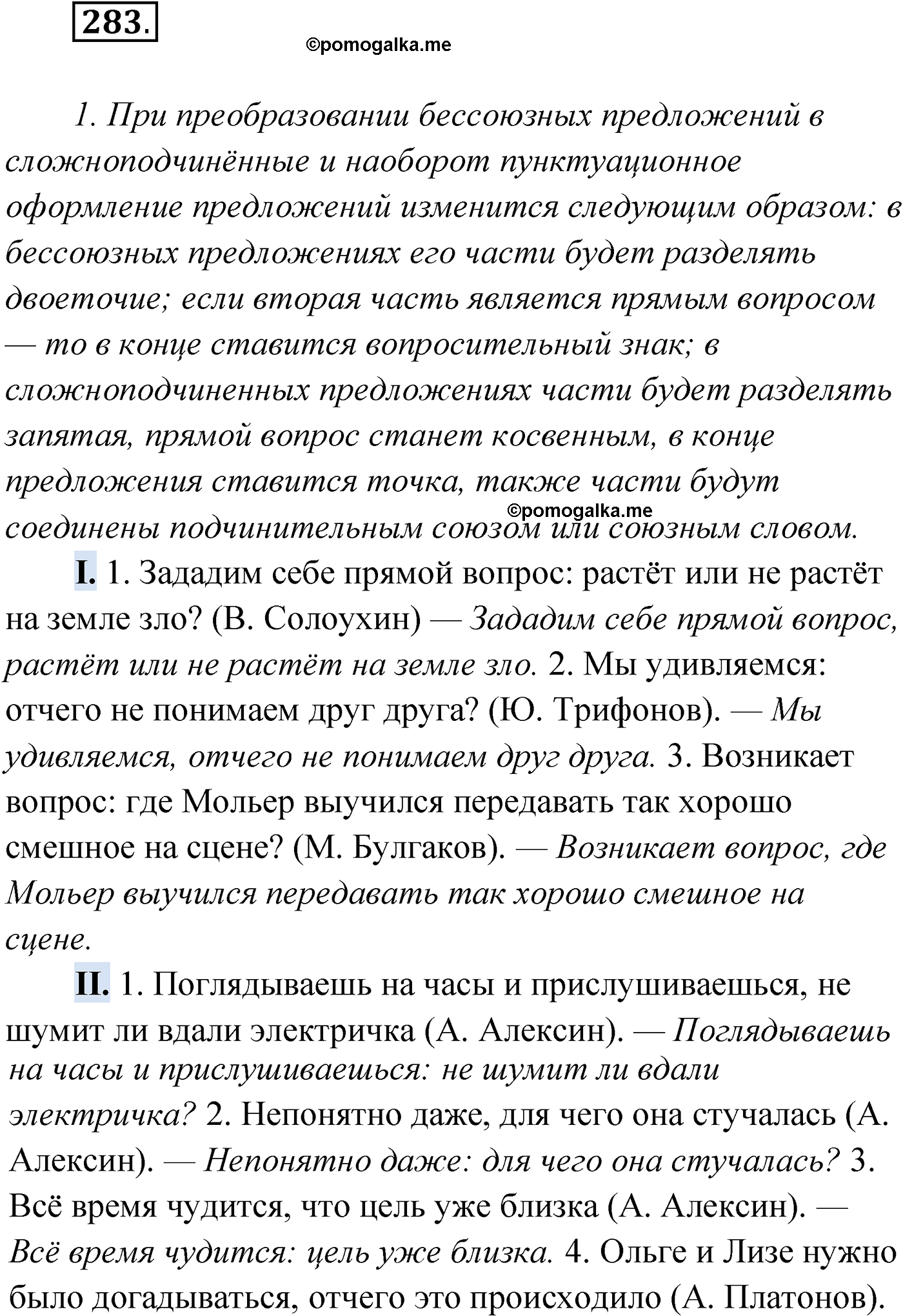 упражнение №283 русский язык 9 класс Мурина 2019 год