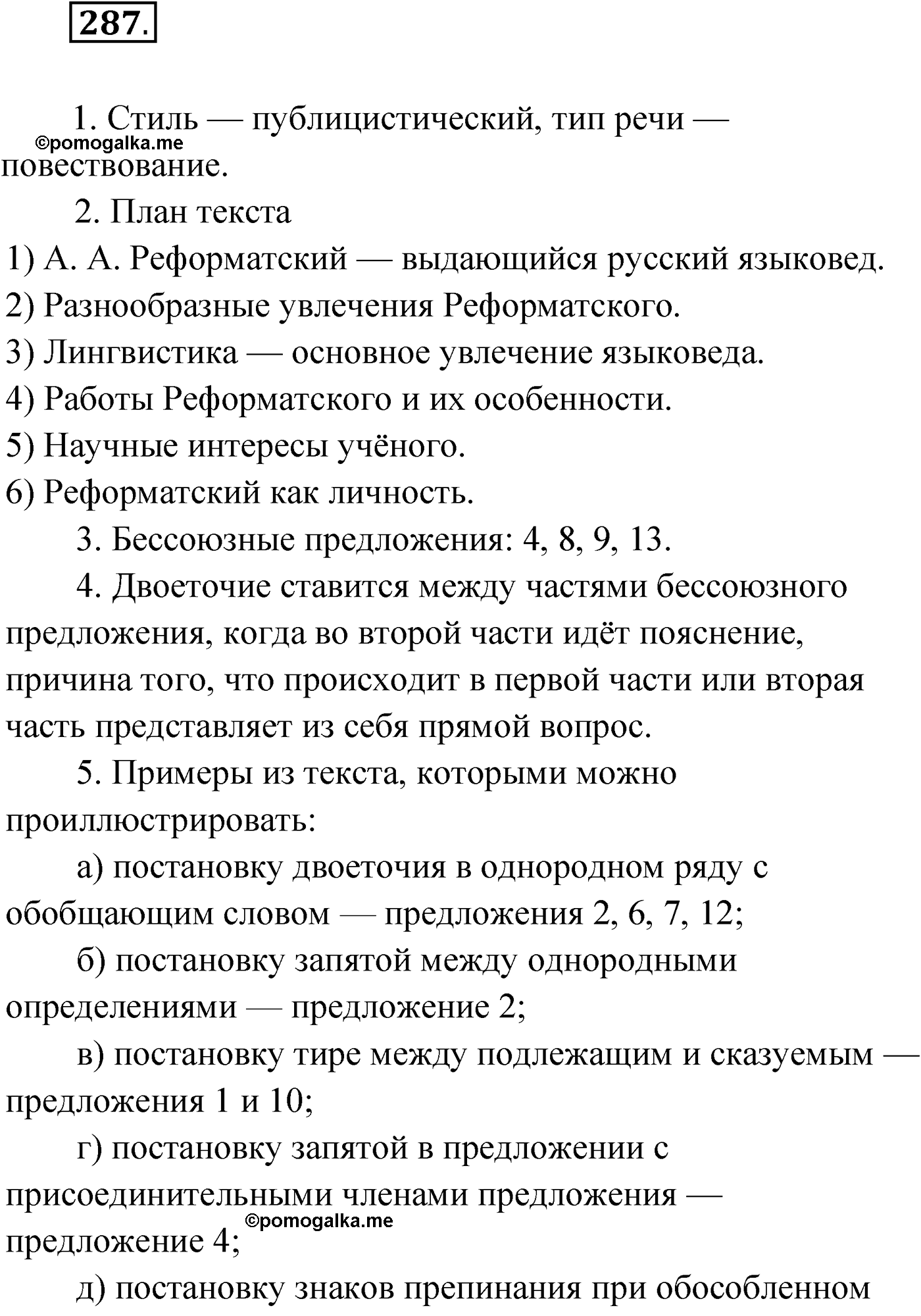 упражнение №287 русский язык 9 класс Мурина 2019 год