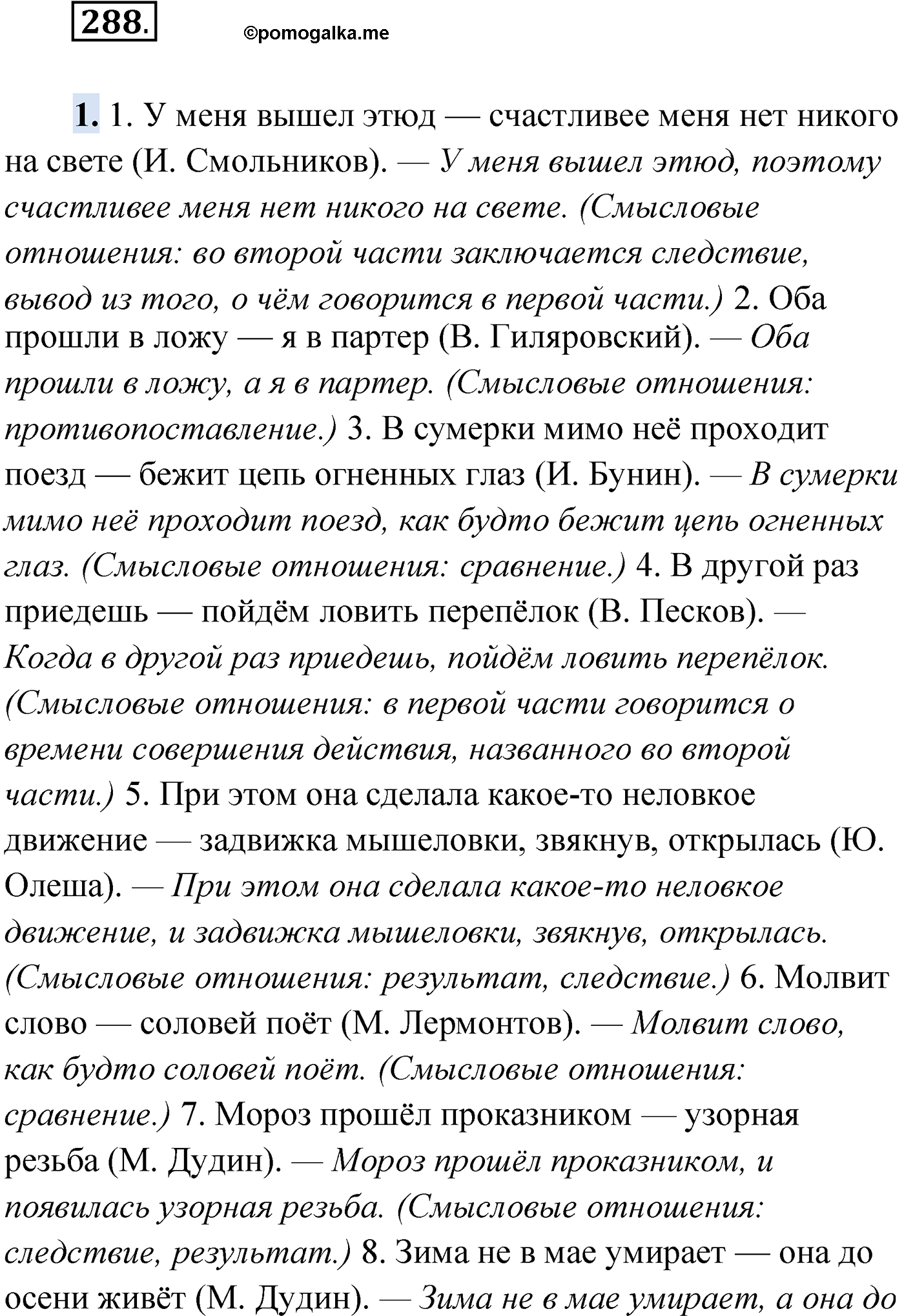 упражнение №288 русский язык 9 класс Мурина 2019 год