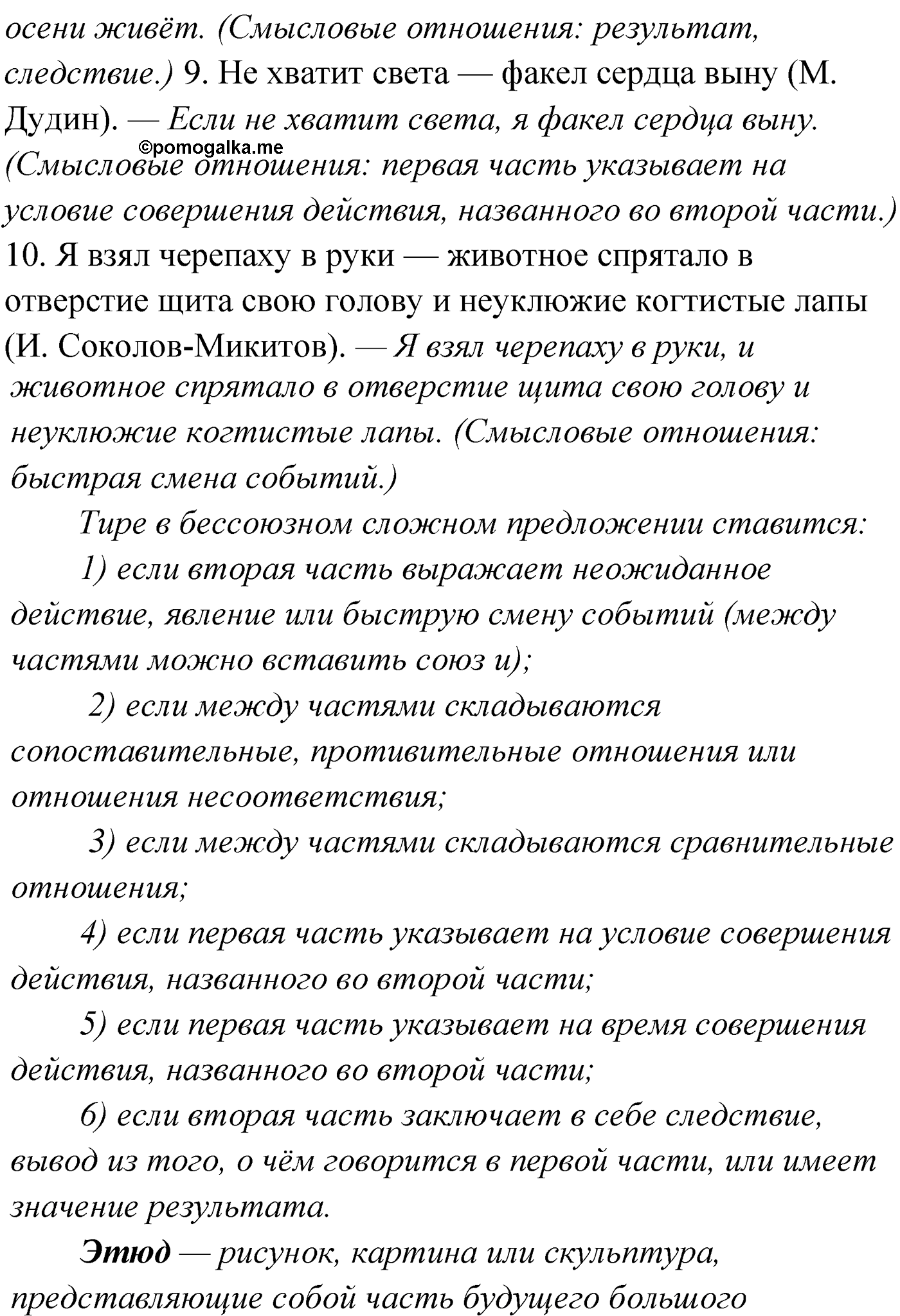 упражнение №288 русский язык 9 класс Мурина 2019 год