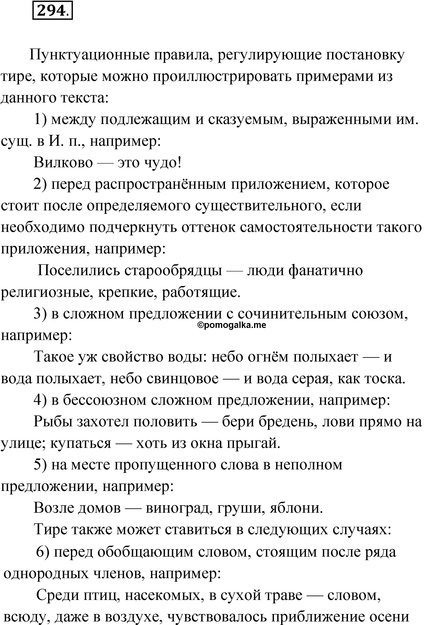 упражнение №294 русский язык 9 класс Мурина 2019 год