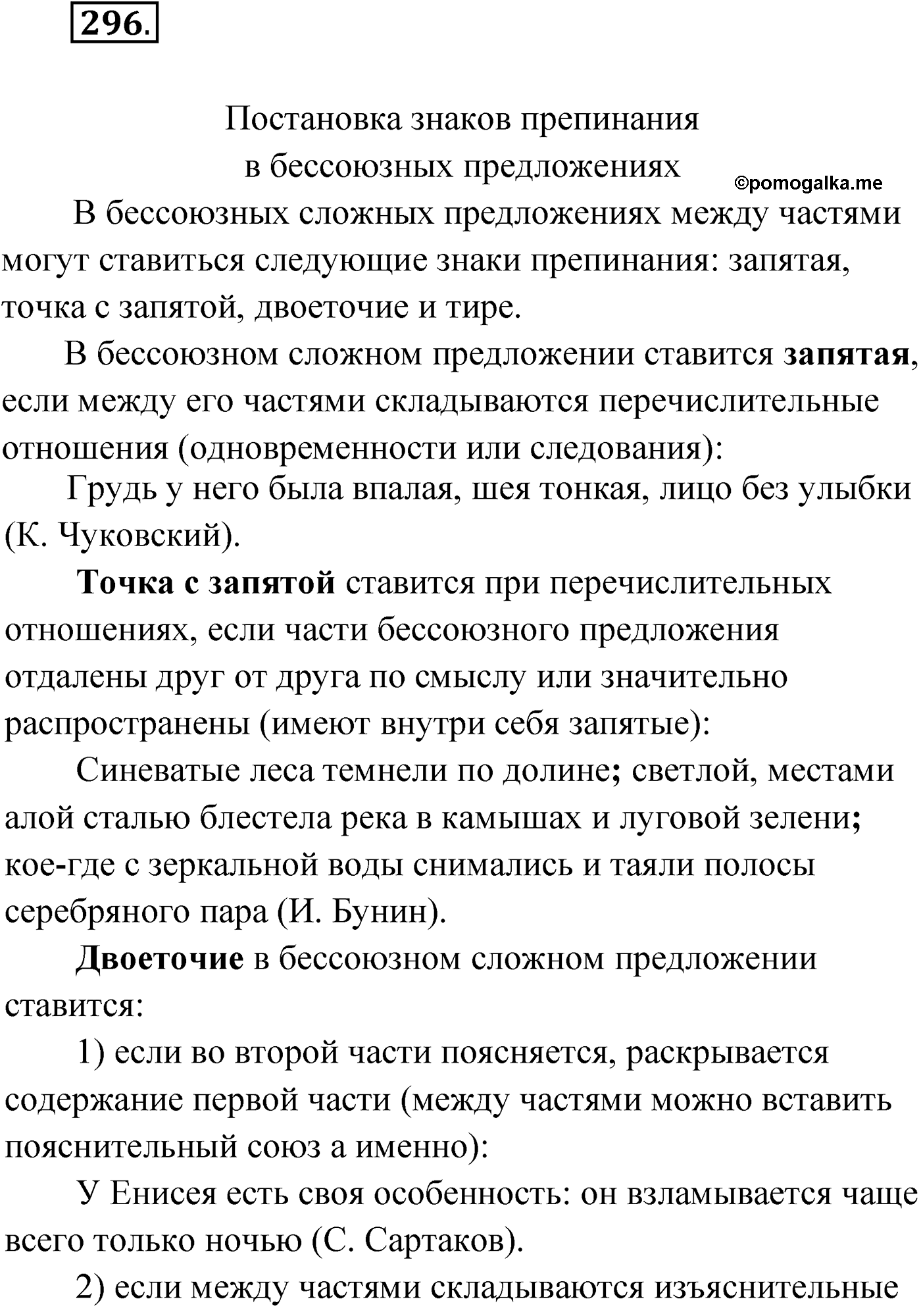 упражнение №296 русский язык 9 класс Мурина 2019 год