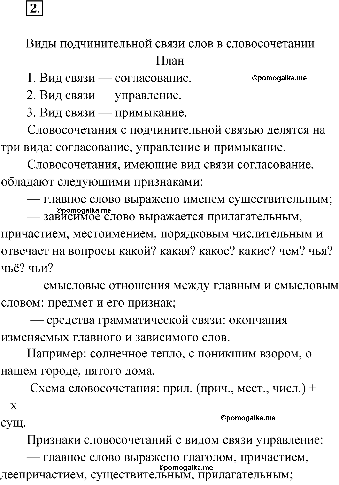 упражнение №2 русский язык 9 класс Мурина 2019 год