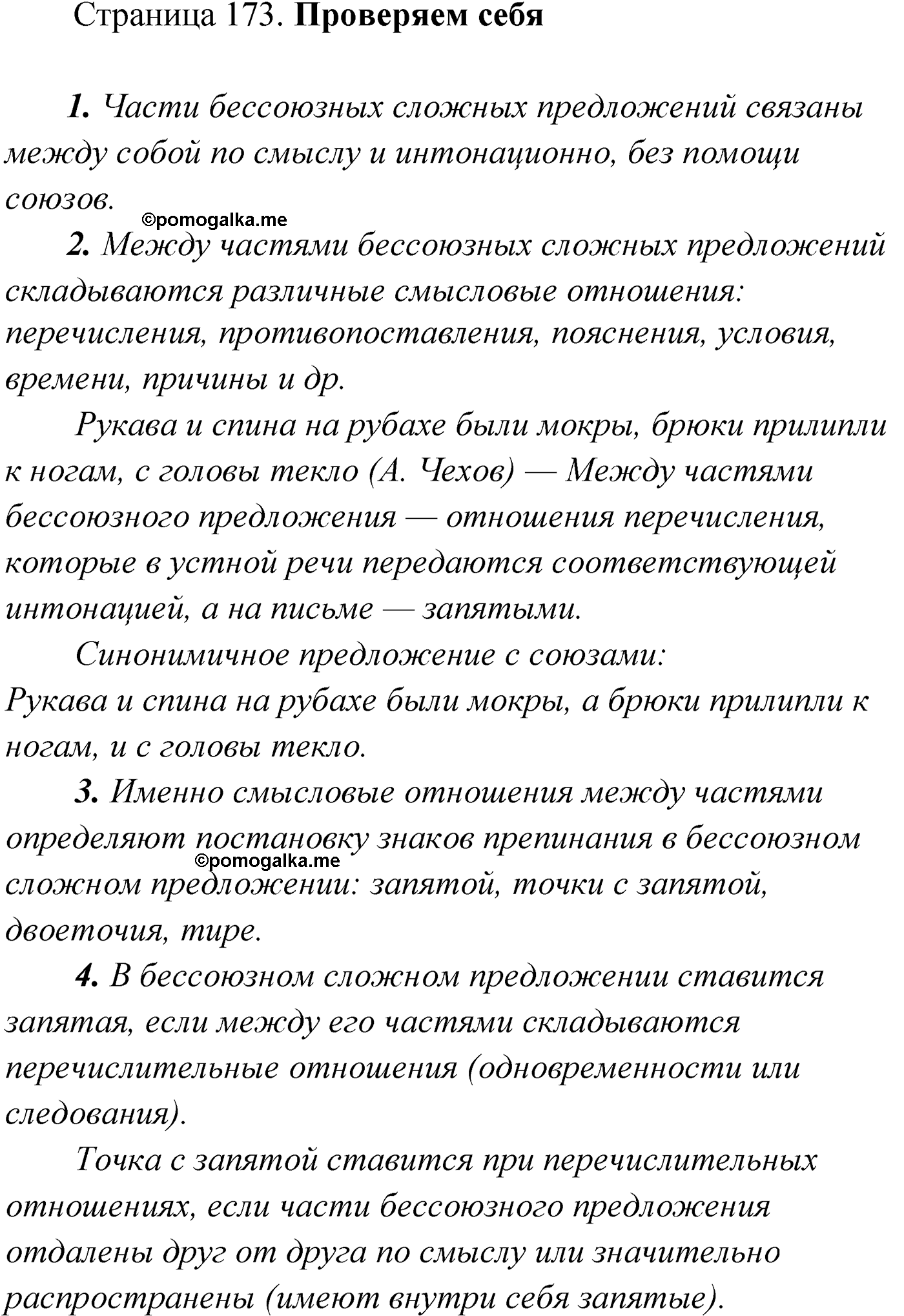 Проверь себя, Страница 173 русский язык 9 класс Мурина 2019 год