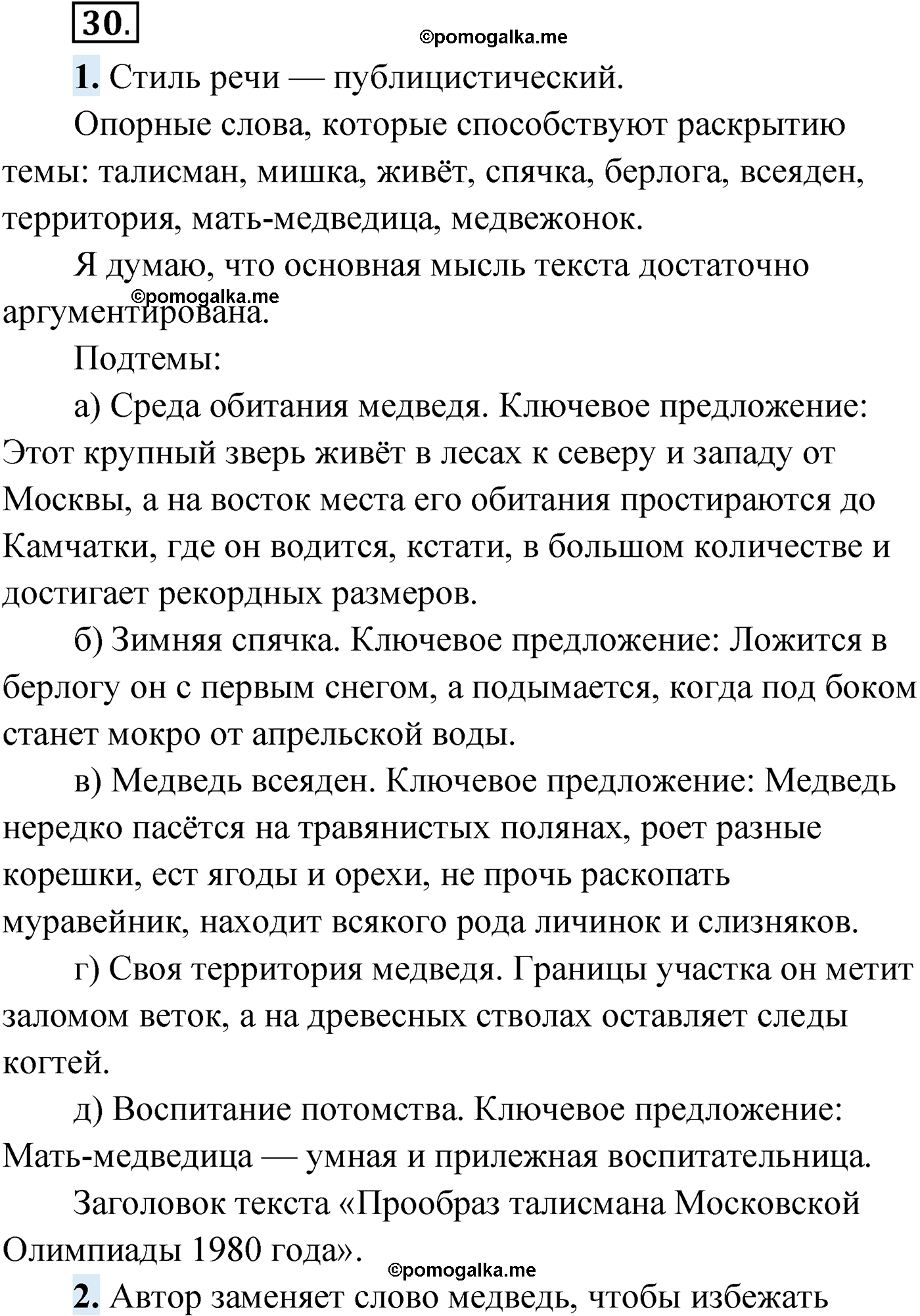 упражнение №30 русский язык 9 класс Мурина 2019 год