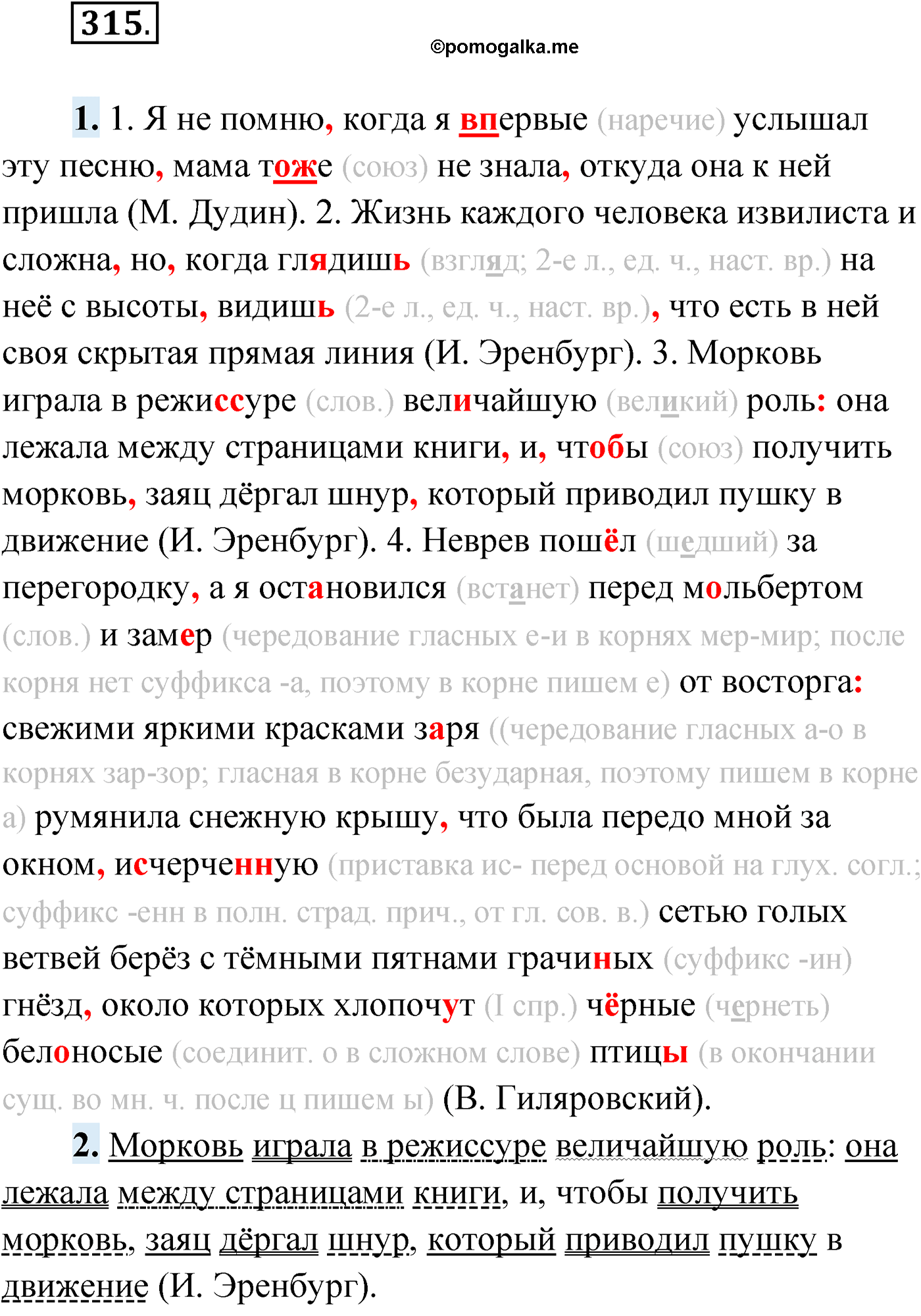 упражнение №315 русский язык 9 класс Мурина 2019 год