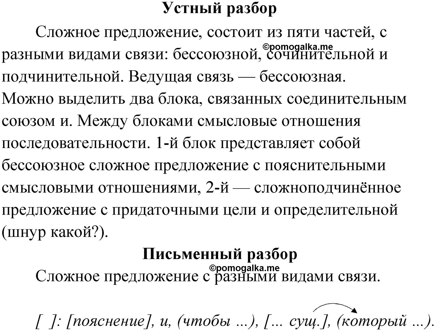 упражнение №315 русский язык 9 класс Мурина 2019 год