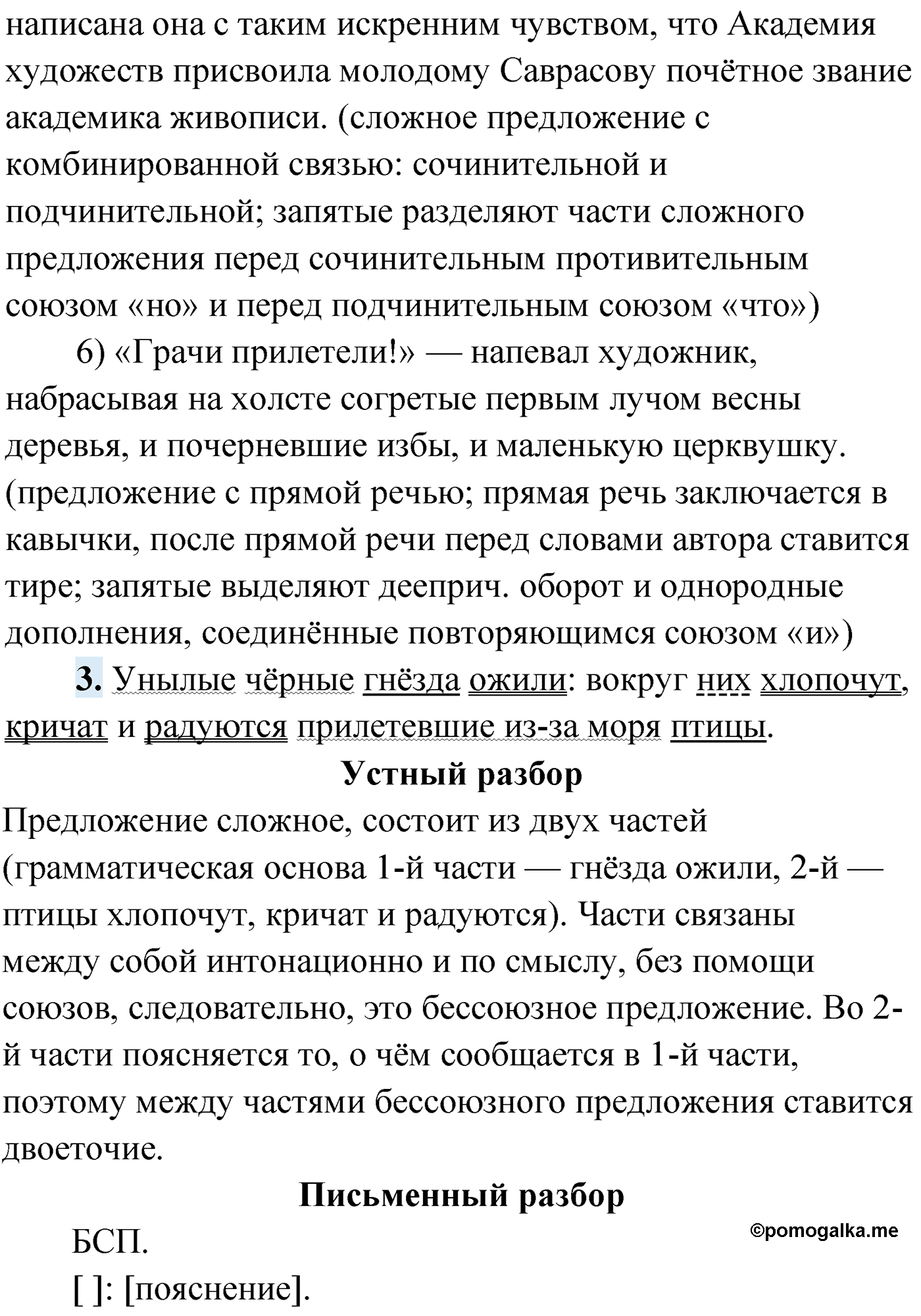 упражнение №316 русский язык 9 класс Мурина 2019 год