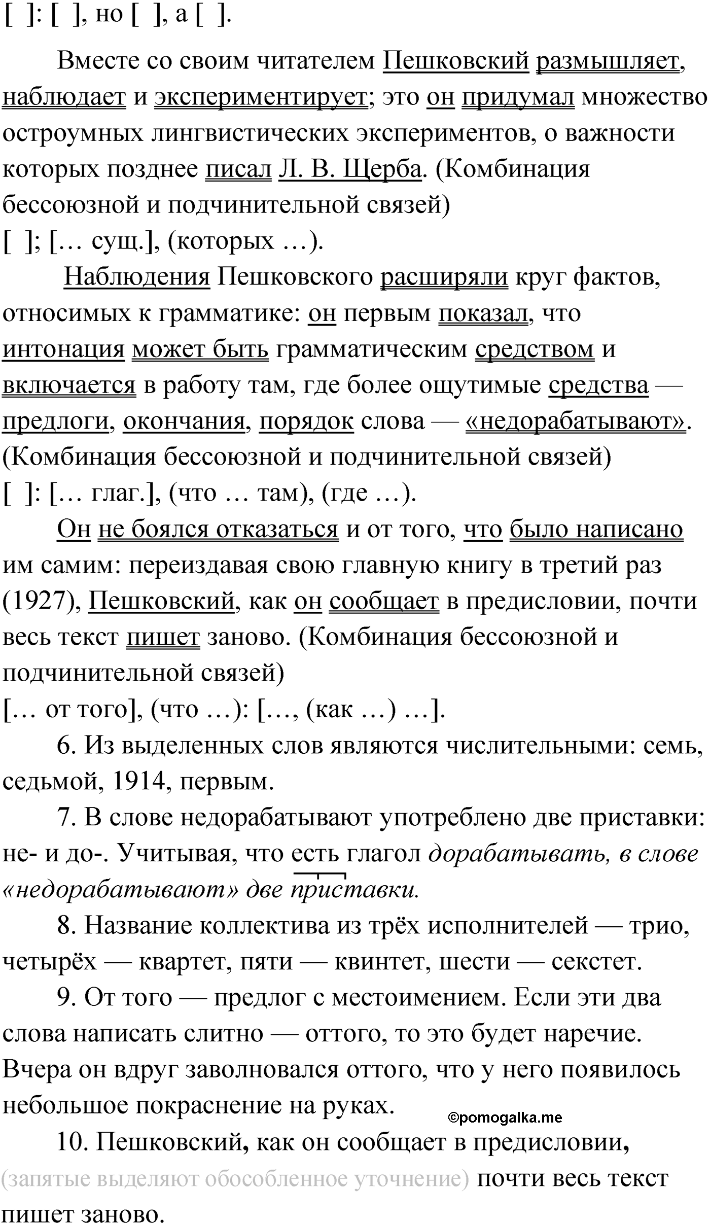 упражнение №317 русский язык 9 класс Мурина 2019 год