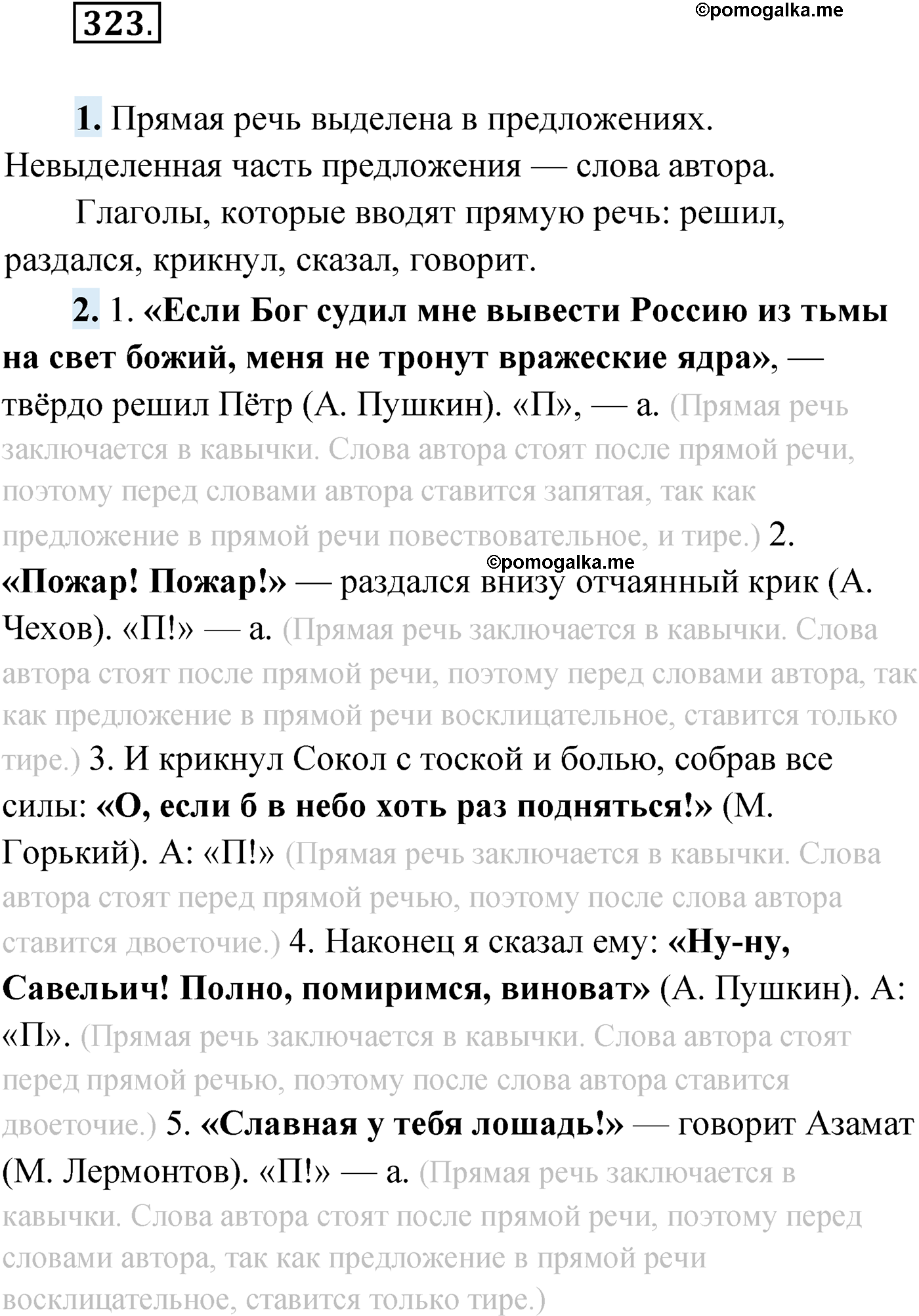 упражнение №323 русский язык 9 класс Мурина 2019 год