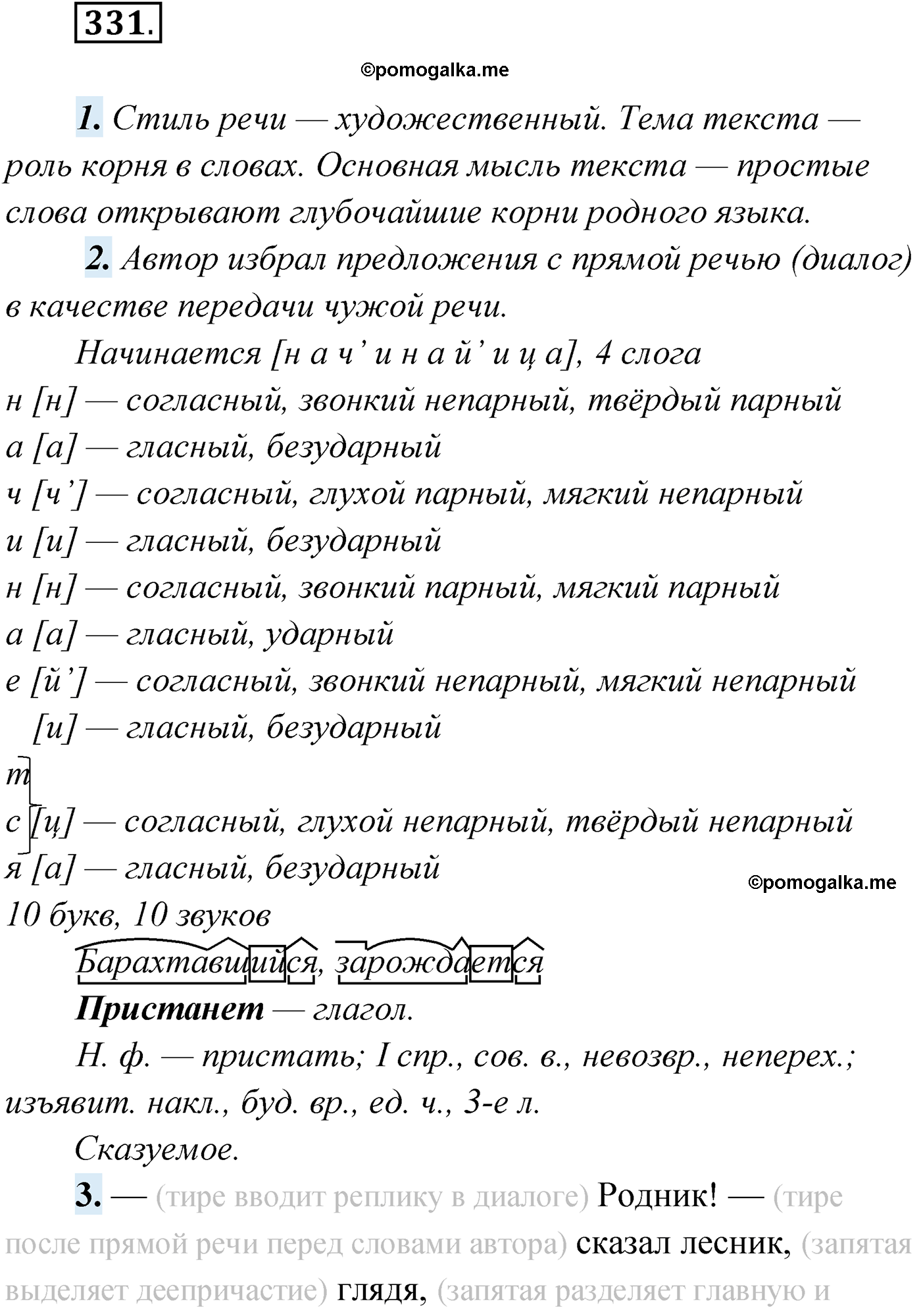 упражнение №331 русский язык 9 класс Мурина 2019 год