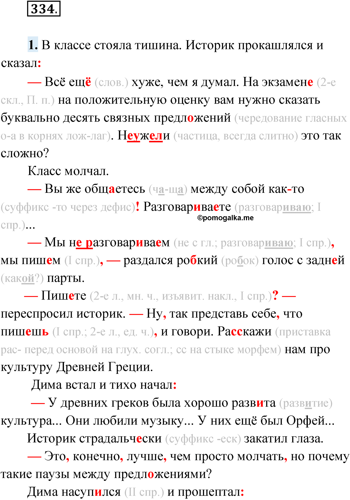 упражнение №334 русский язык 9 класс Мурина 2019 год