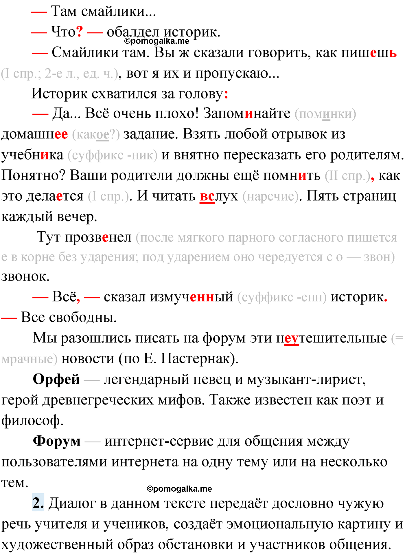 упражнение №334 русский язык 9 класс Мурина 2019 год