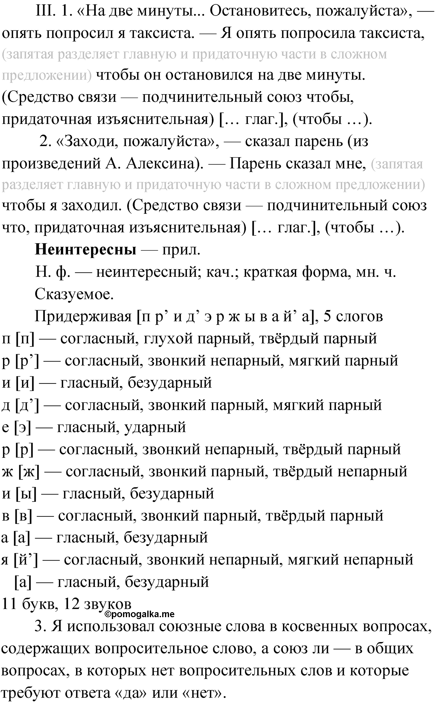упражнение №343 русский язык 9 класс Мурина 2019 год