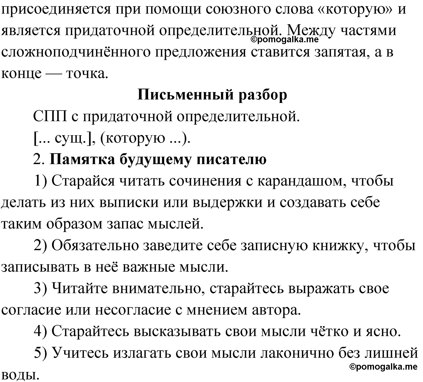 упражнение №355 русский язык 9 класс Мурина 2019 год