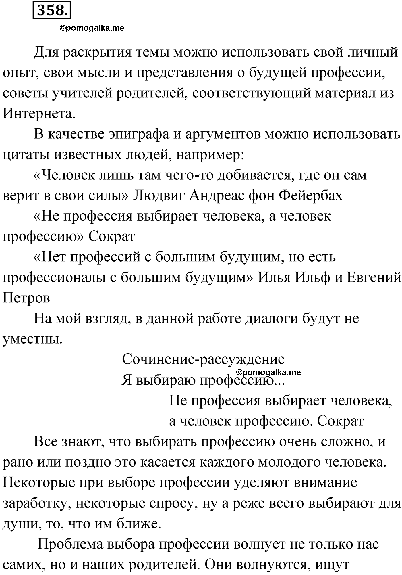 упражнение №358 русский язык 9 класс Мурина 2019 год