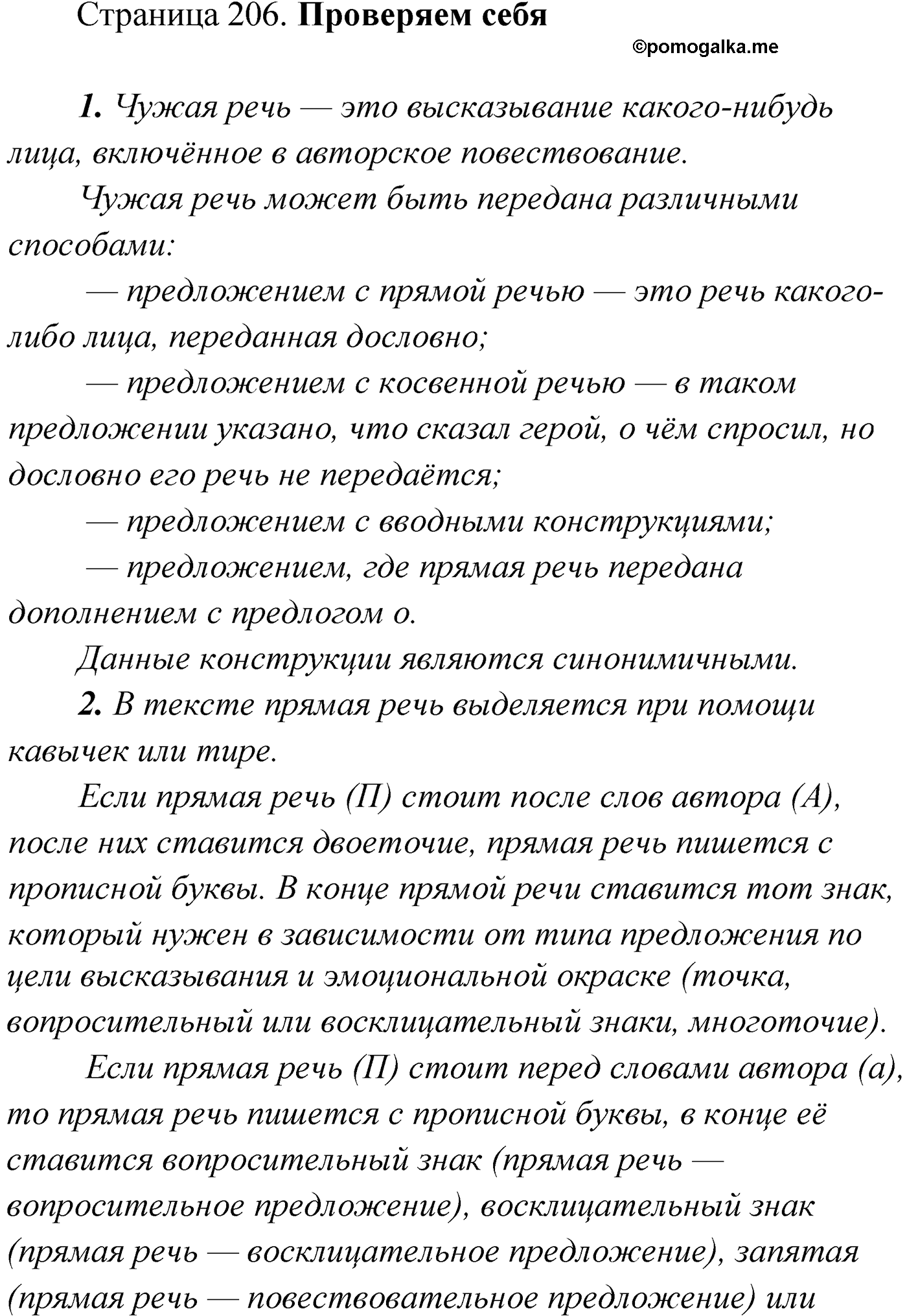 Проверь себя, Страница 206 русский язык 9 класс Мурина 2019 год