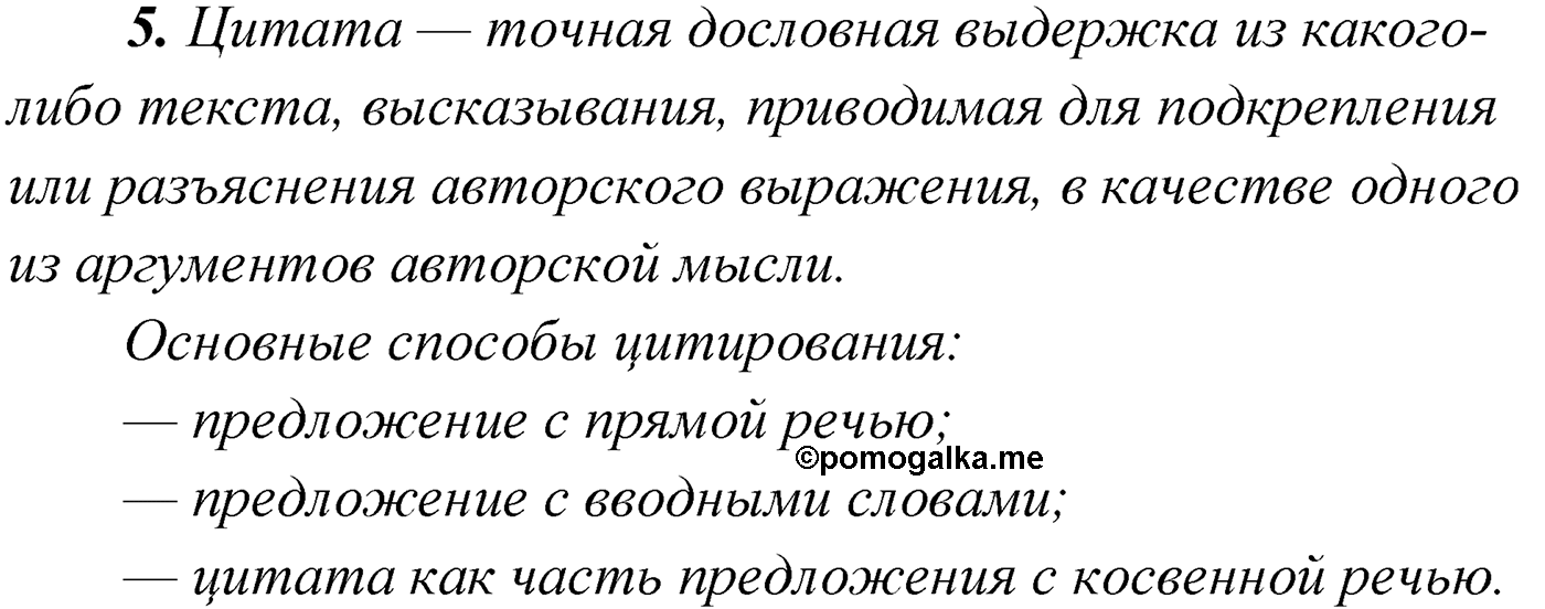 Проверь себя, Страница 206 русский язык 9 класс Мурина 2019 год