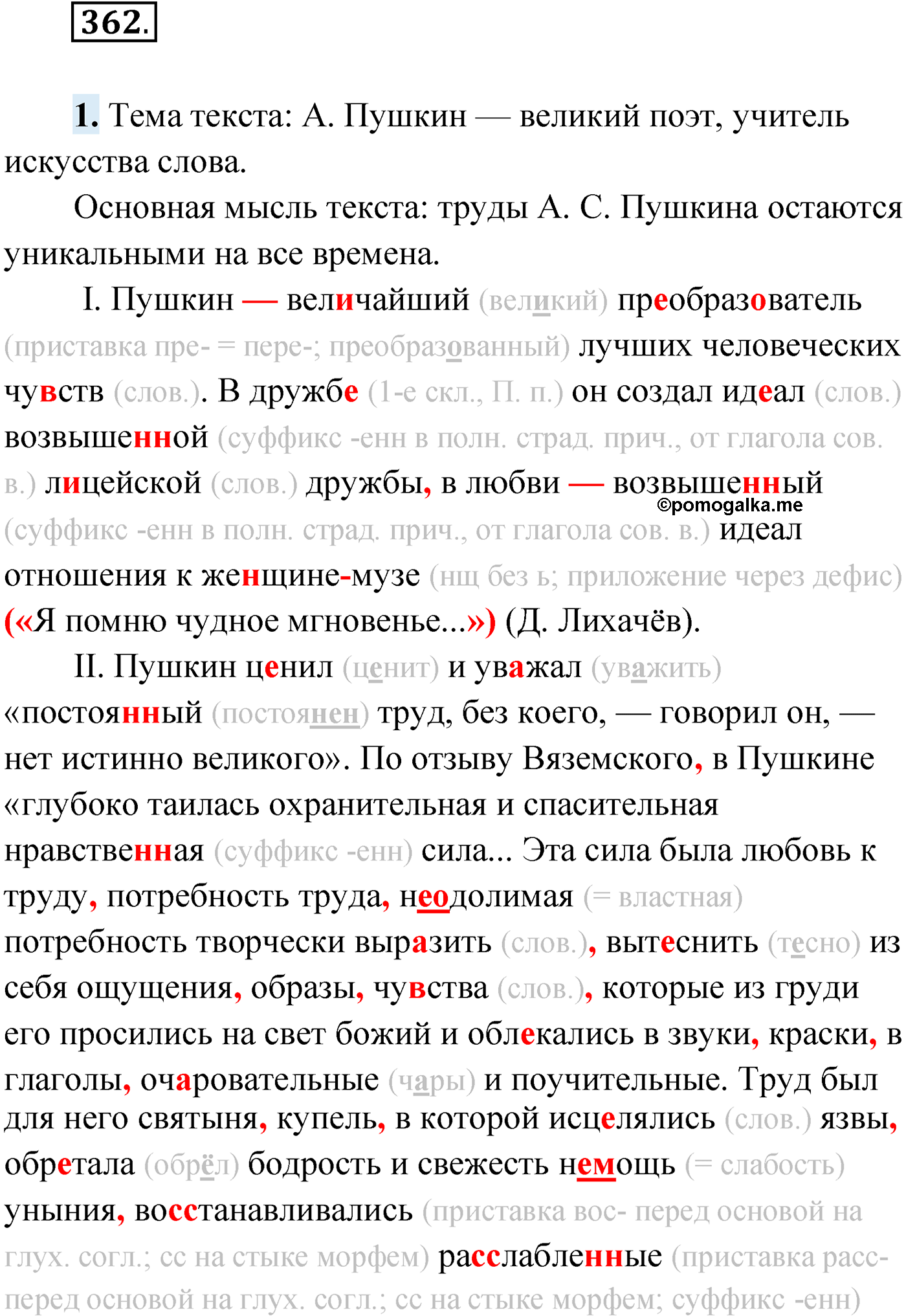 упражнение №362 русский язык 9 класс Мурина 2019 год