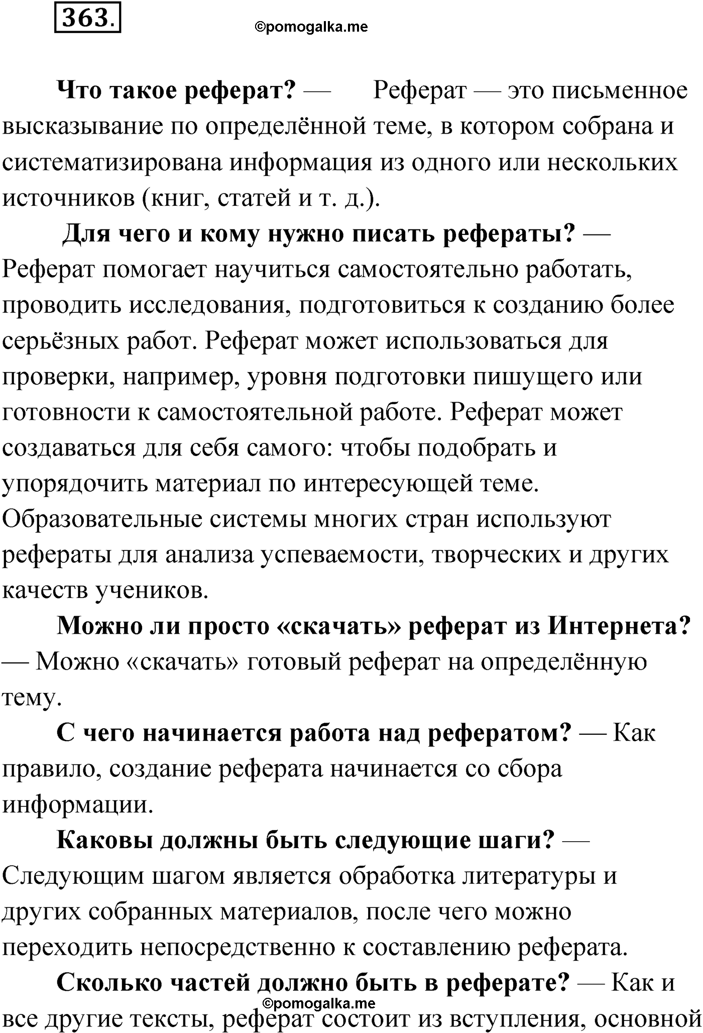 упражнение №363 русский язык 9 класс Мурина 2019 год