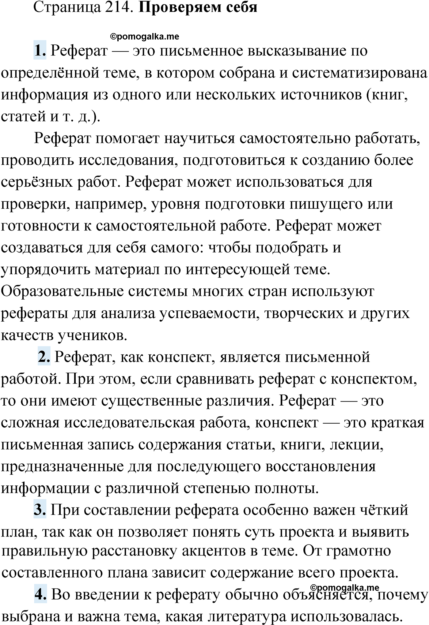 Проверь себя, Страница 214 русский язык 9 класс Мурина 2019 год