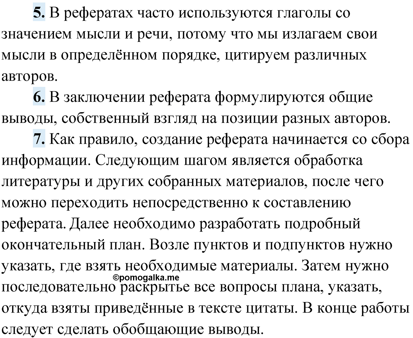 Проверь себя, Страница 214 русский язык 9 класс Мурина 2019 год