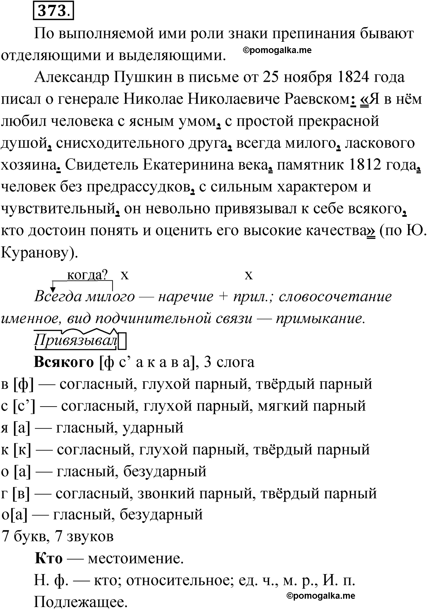 упражнение №373 русский язык 9 класс Мурина 2019 год