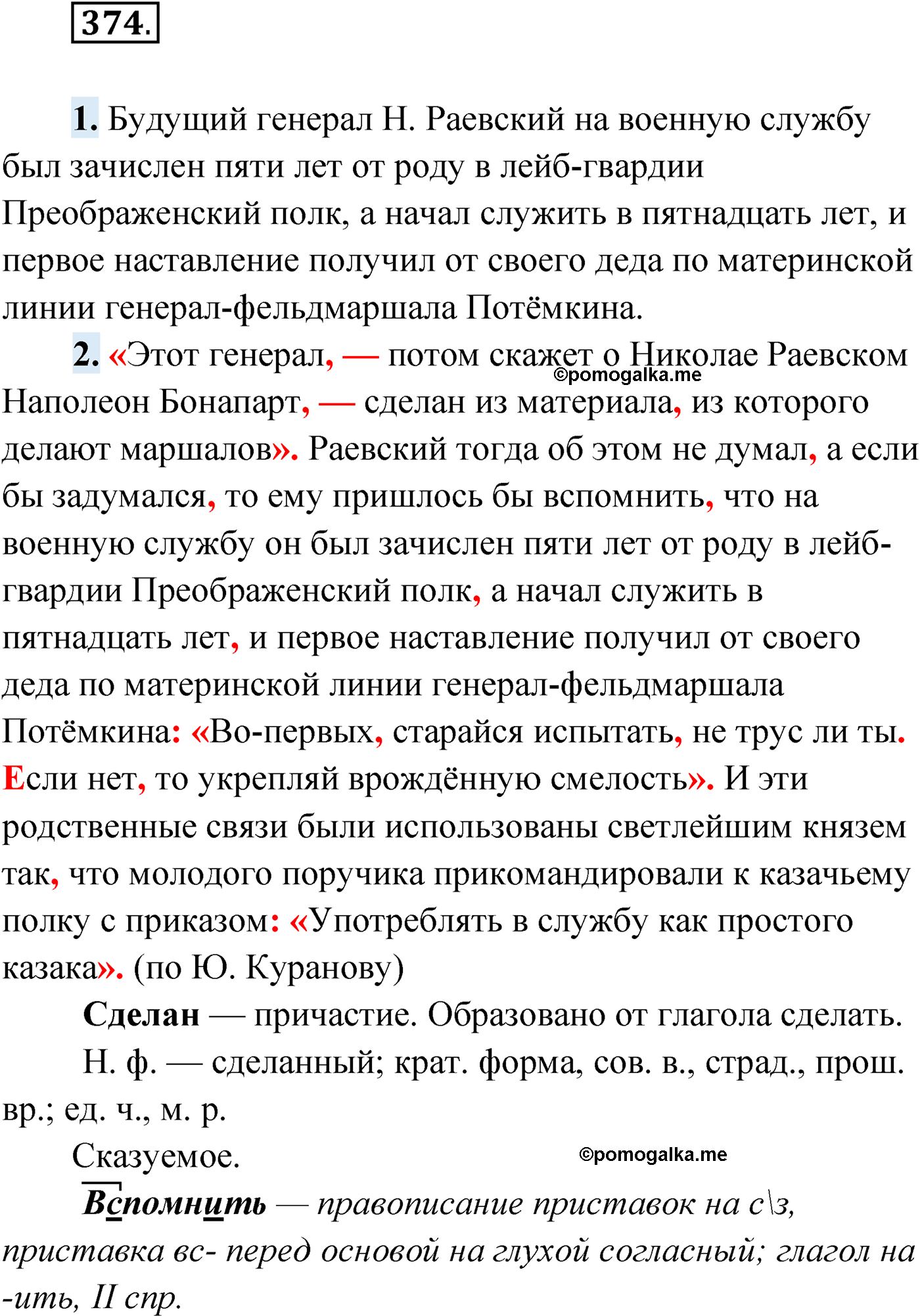 упражнение №374 русский язык 9 класс Мурина 2019 год