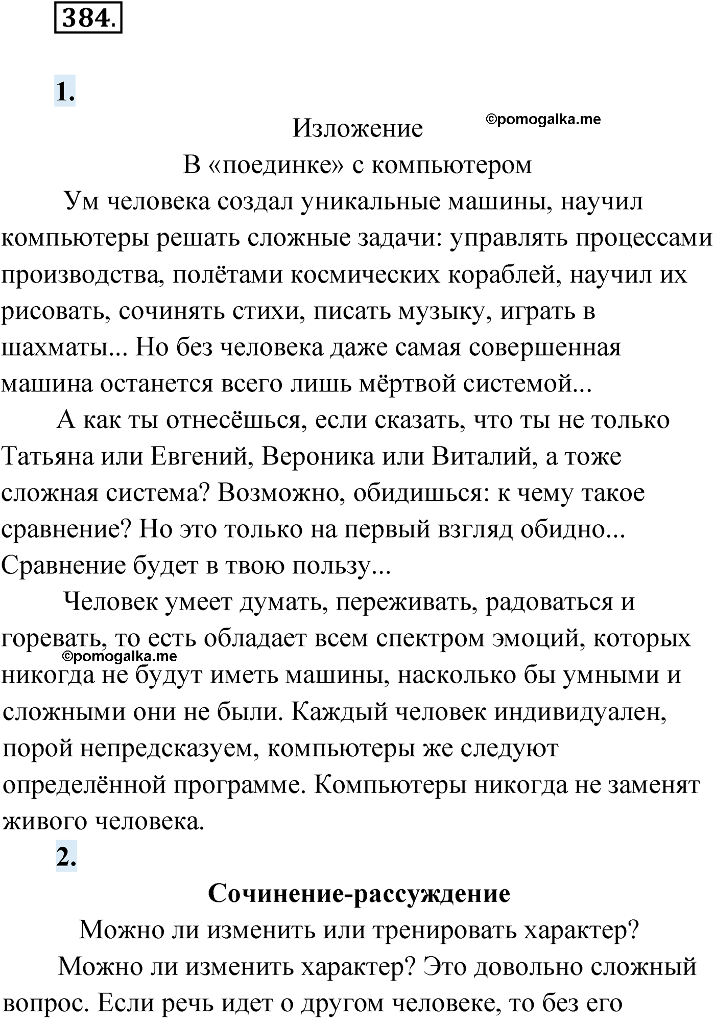 упражнение №384 русский язык 9 класс Мурина 2019 год