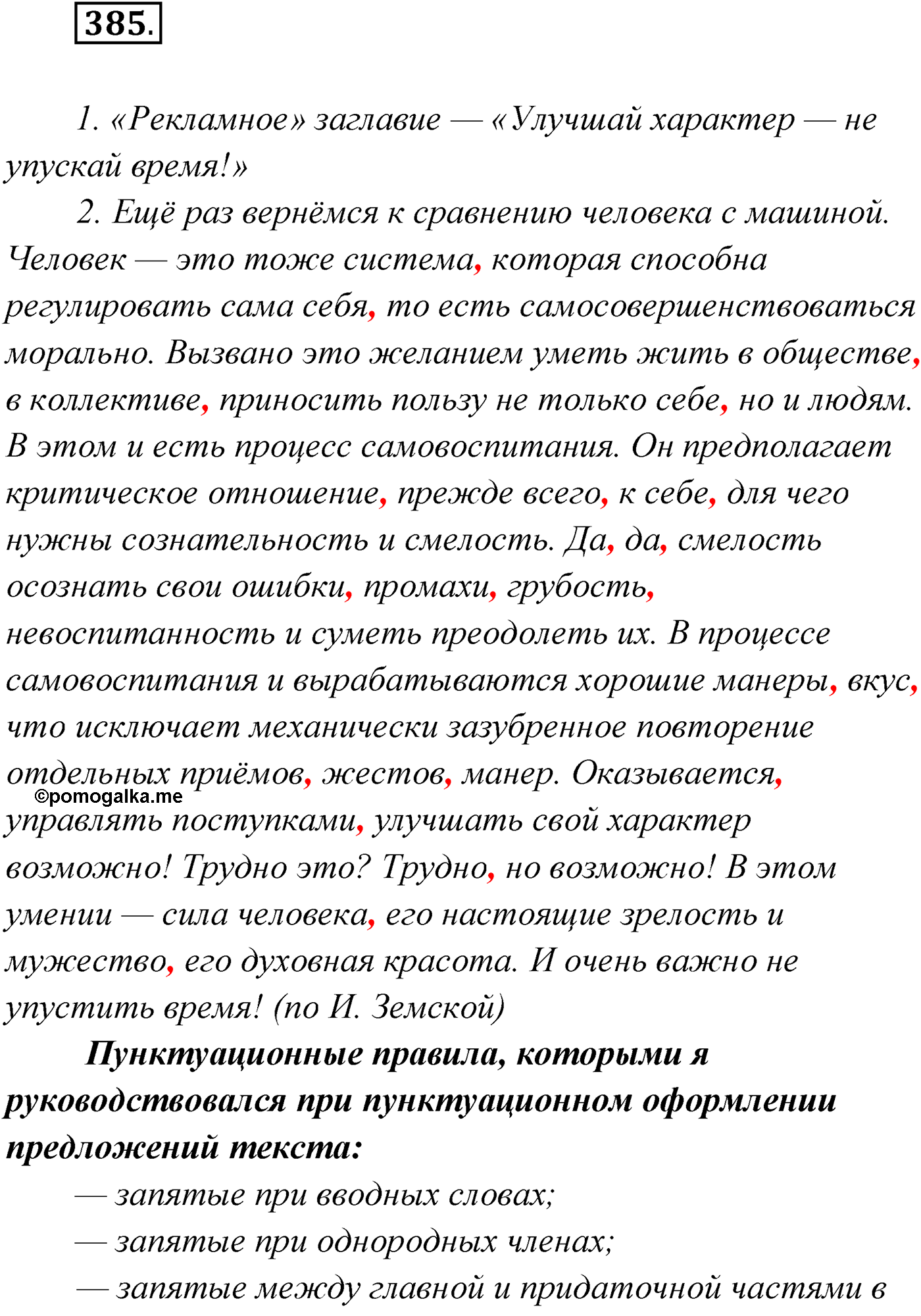 упражнение №385 русский язык 9 класс Мурина 2019 год