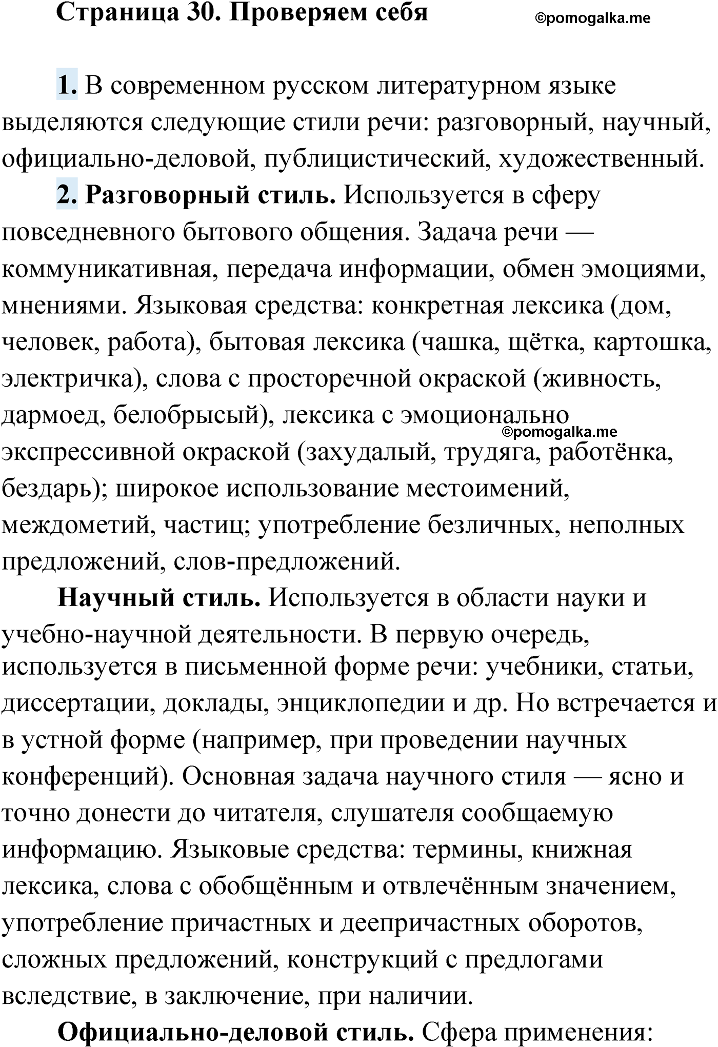 Проверь себя, Страница 30 русский язык 9 класс Мурина 2019 год
