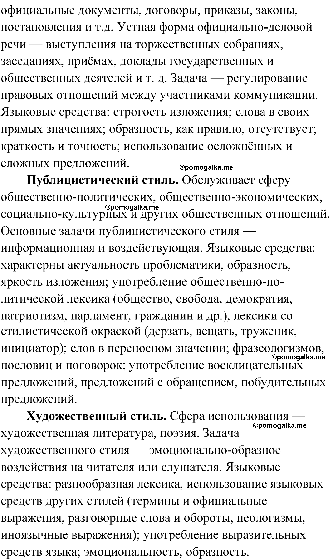 Проверь себя, Страница 30 русский язык 9 класс Мурина 2019 год