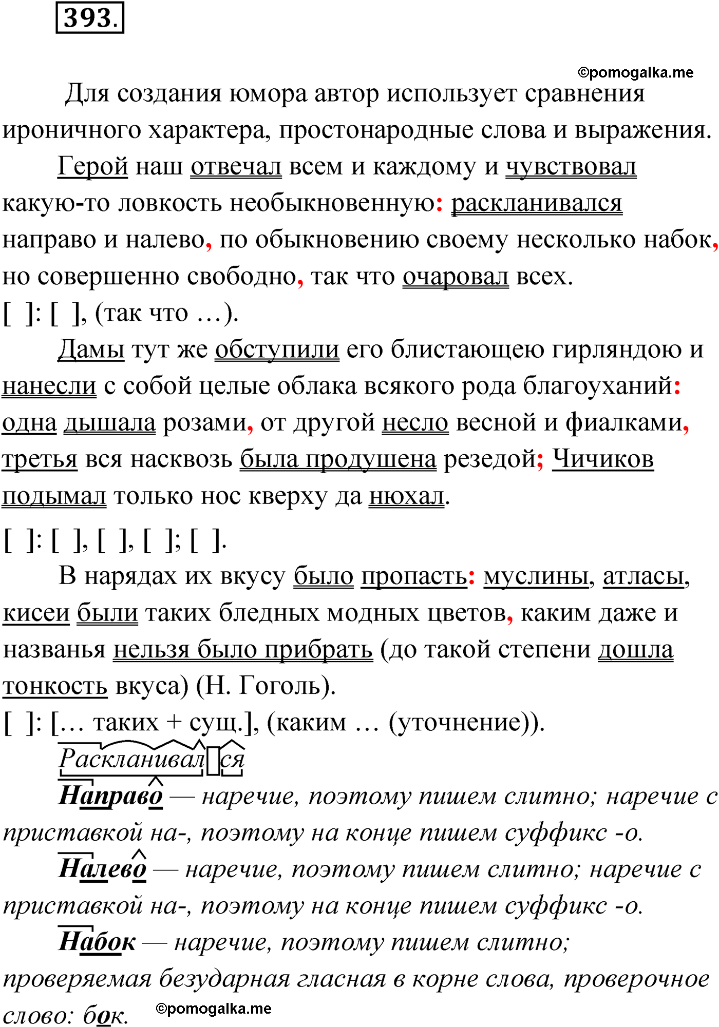 упражнение №393 русский язык 9 класс Мурина 2019 год