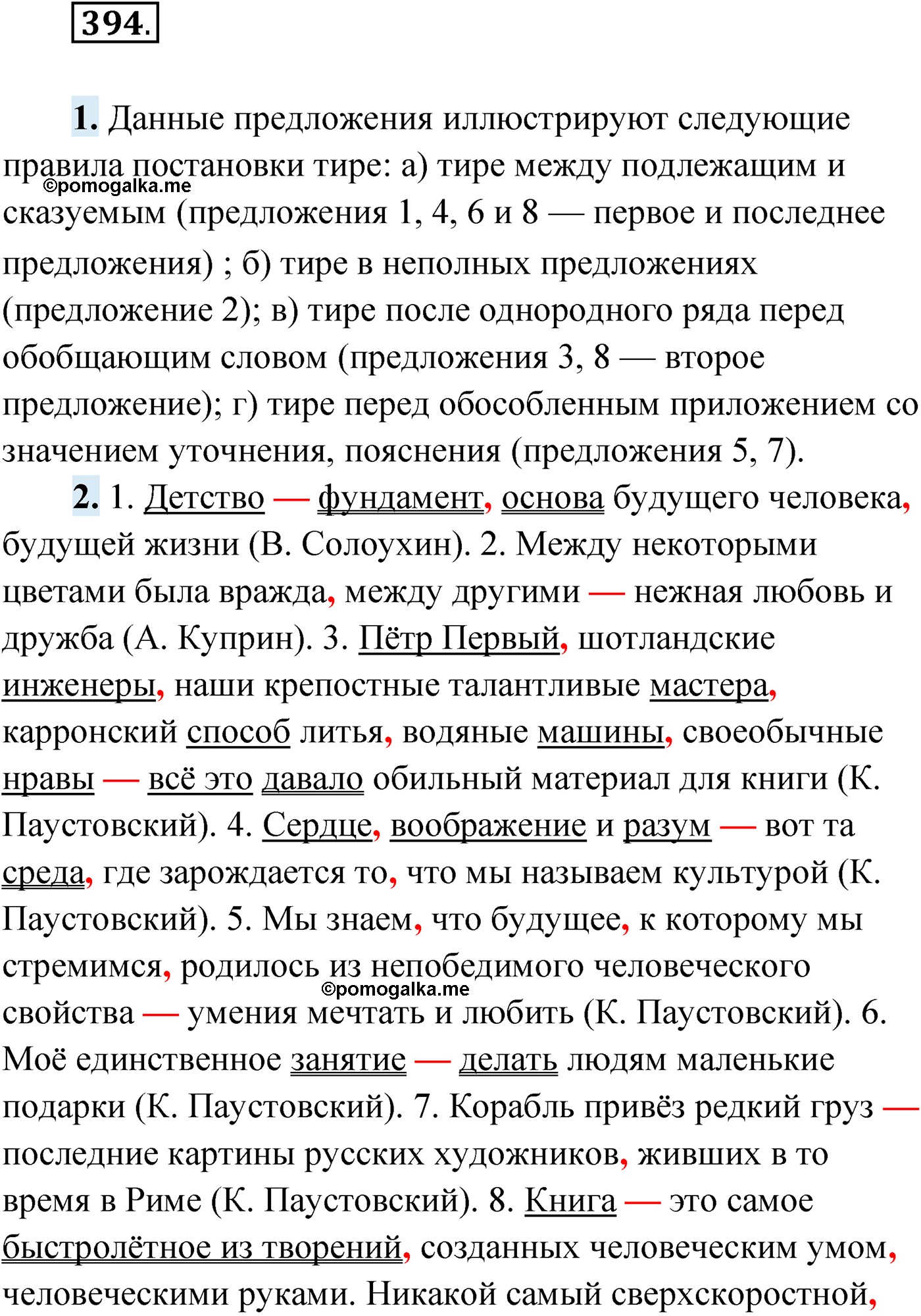 упражнение №394 русский язык 9 класс Мурина 2019 год