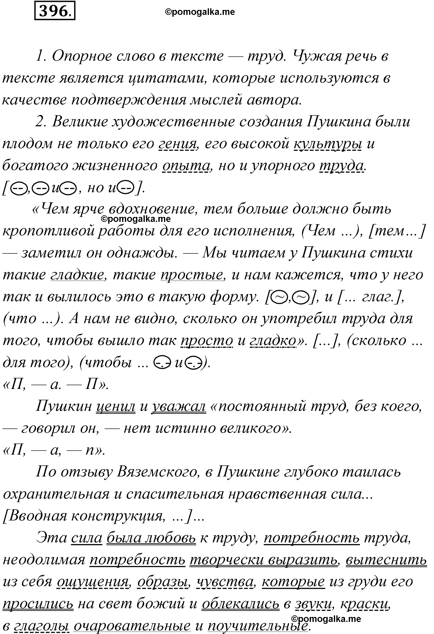 упражнение №396 русский язык 9 класс Мурина 2019 год