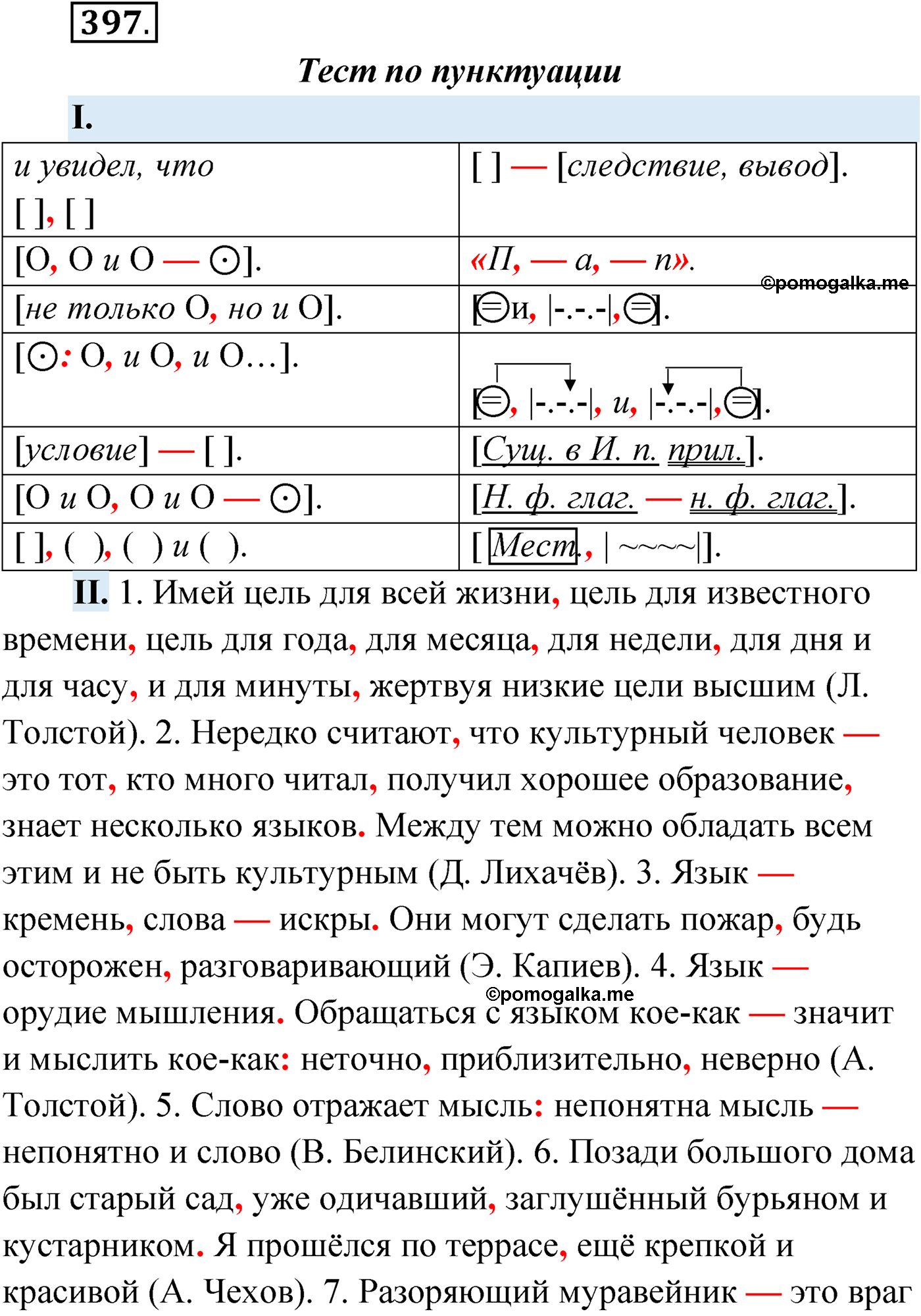 упражнение №397 русский язык 9 класс Мурина 2019 год