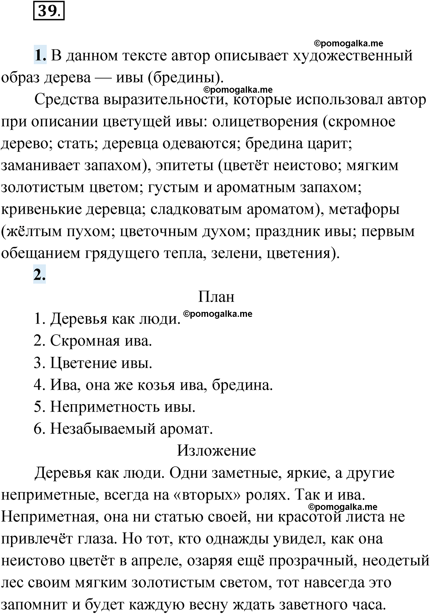 упражнение №39 русский язык 9 класс Мурина 2019 год