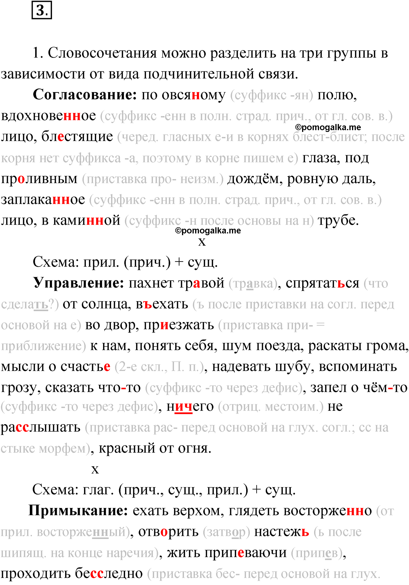 упражнение №3 русский язык 9 класс Мурина 2019 год